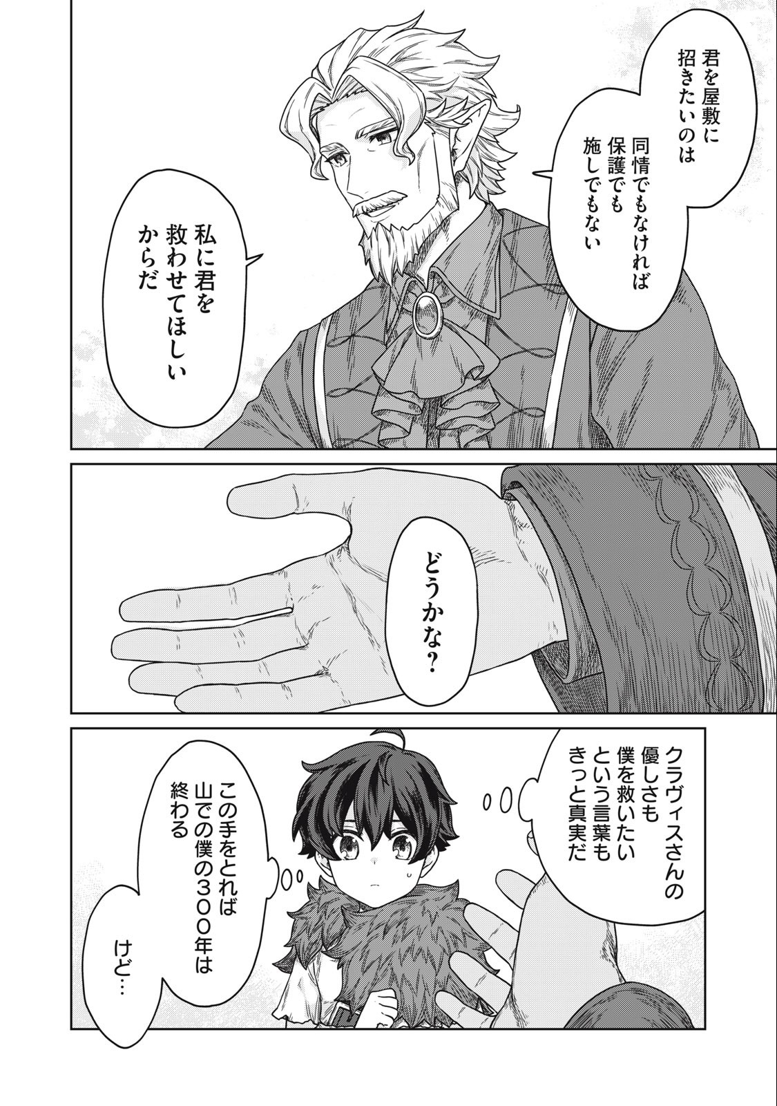 KOUSHAKUKA NO RYOURIBAN-SAMA: 300-NEN IKIRU CHIISANA RYOURIJIN - raw - Chapter 9.1 - https://jpdd.ccdd.to/JPDD/koushakukanoryouribansama300nenikiruchiisanaryourijin/228229/mjhxgxcmmci.jpg