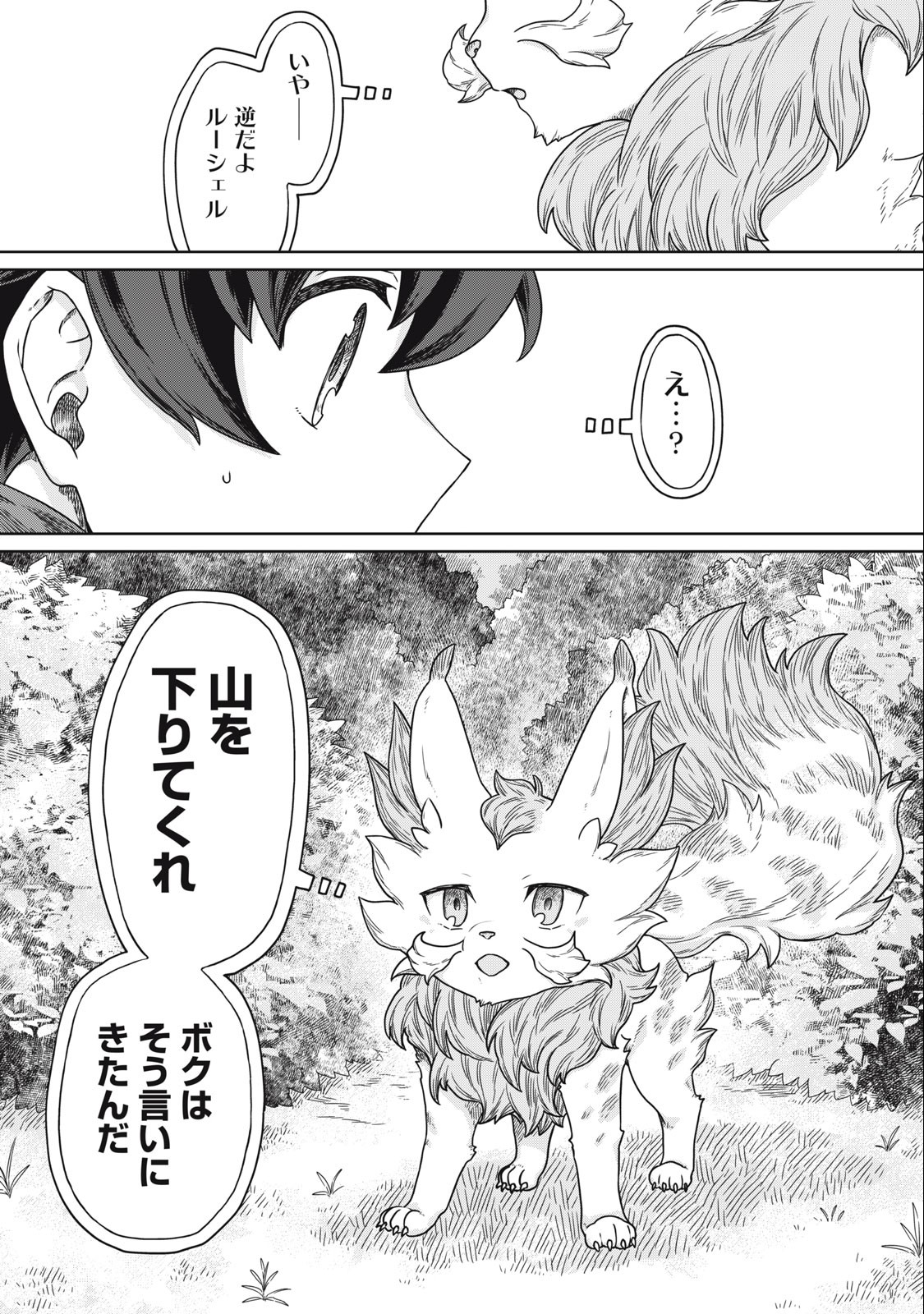 KOUSHAKUKA NO RYOURIBAN-SAMA: 300-NEN IKIRU CHIISANA RYOURIJIN - raw - Chapter 9.1 - https://jpdd.ccdd.to/JPDD/koushakukanoryouribansama300nenikiruchiisanaryourijin/228229/pcve2yn5lin.jpg
