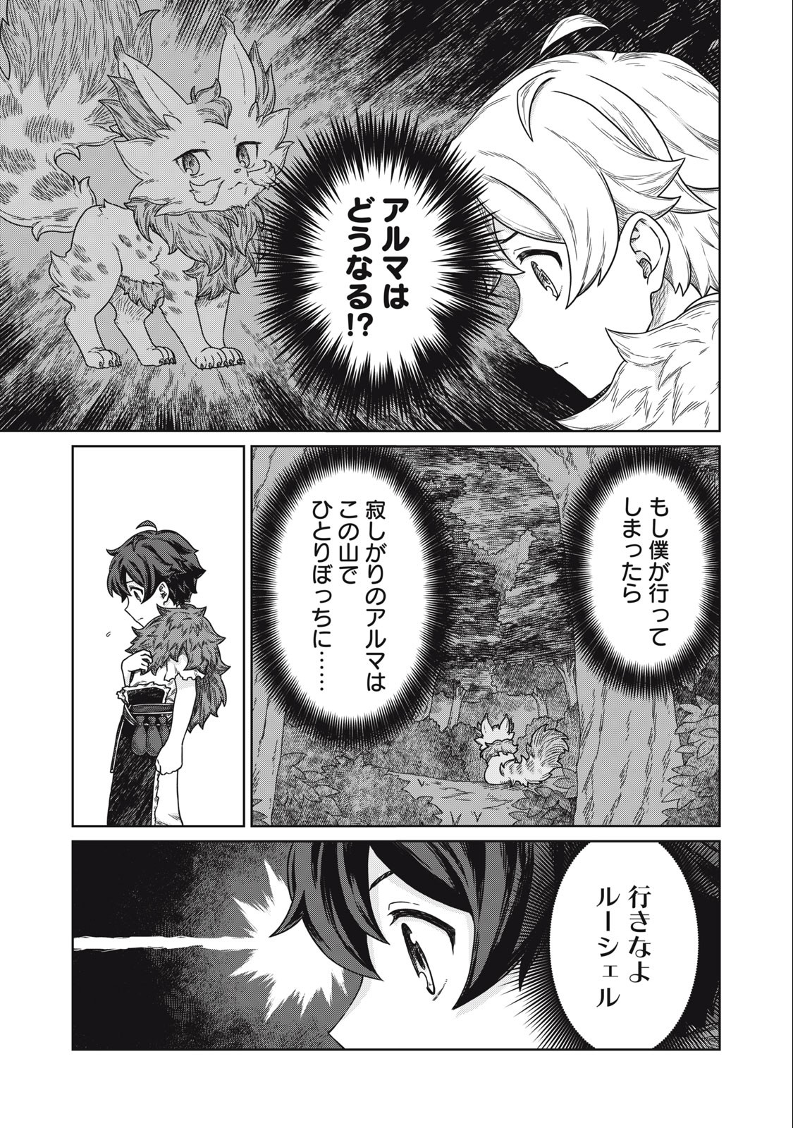 KOUSHAKUKA NO RYOURIBAN-SAMA: 300-NEN IKIRU CHIISANA RYOURIJIN - raw - Chapter 9.1 - https://jpdd.ccdd.to/JPDD/koushakukanoryouribansama300nenikiruchiisanaryourijin/228229/trcsvtb2nf5.jpg