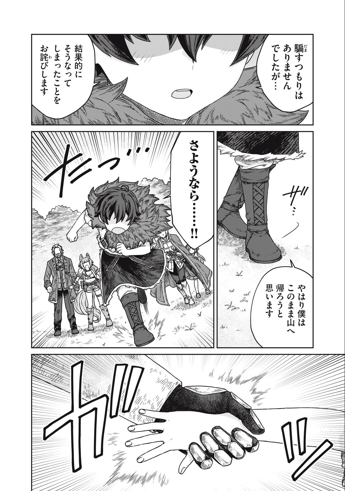 KOUSHAKUKA NO RYOURIBAN-SAMA: 300-NEN IKIRU CHIISANA RYOURIJIN - raw - Chapter 9.1 - https://jpdd.ccdd.to/JPDD/koushakukanoryouribansama300nenikiruchiisanaryourijin/228229/wvglfughz4q.jpg