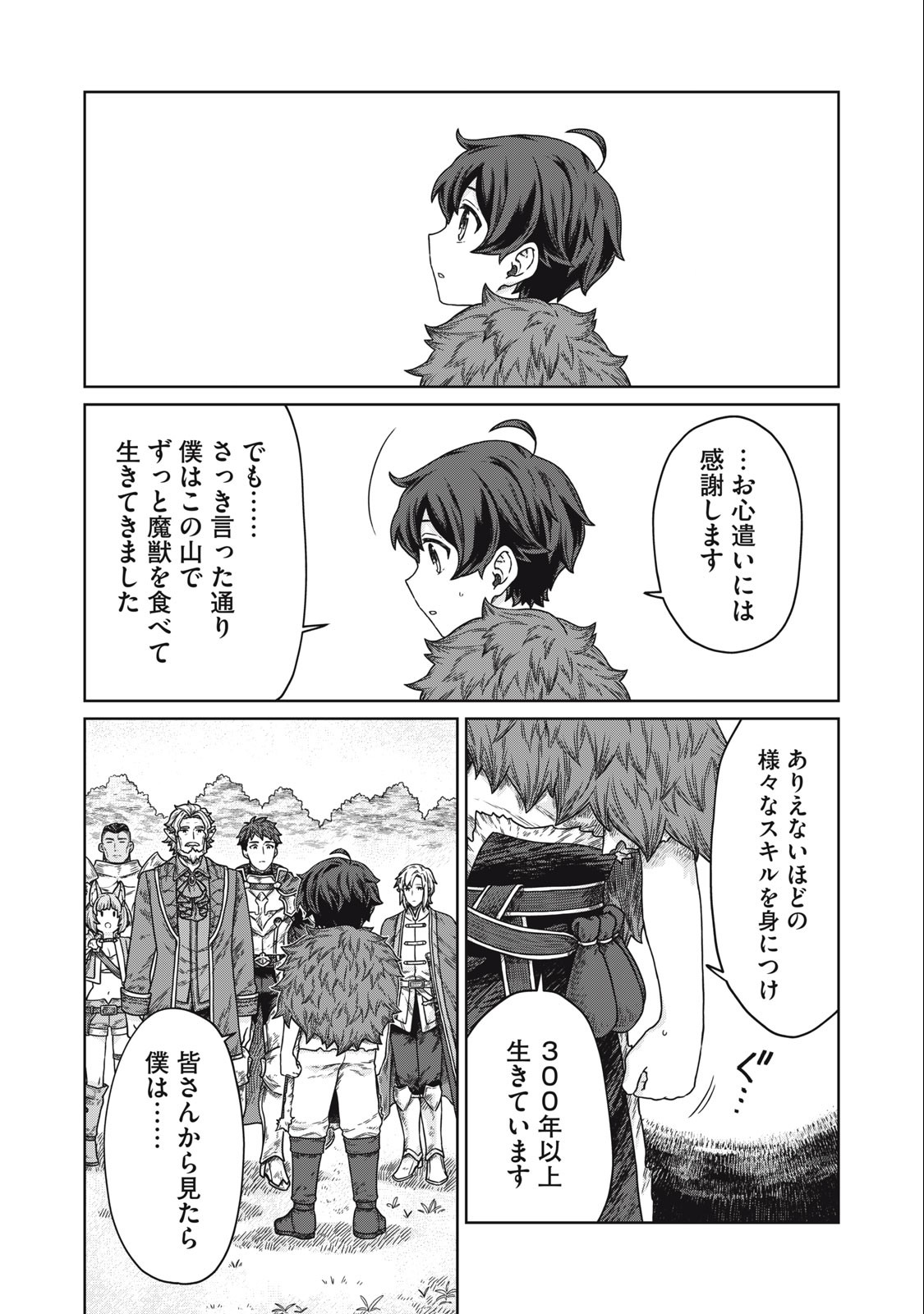 KOUSHAKUKA NO RYOURIBAN-SAMA: 300-NEN IKIRU CHIISANA RYOURIJIN - raw - Chapter 9.1 - https://jpdd.ccdd.to/JPDD/koushakukanoryouribansama300nenikiruchiisanaryourijin/228229/y43duqfe54w.jpg