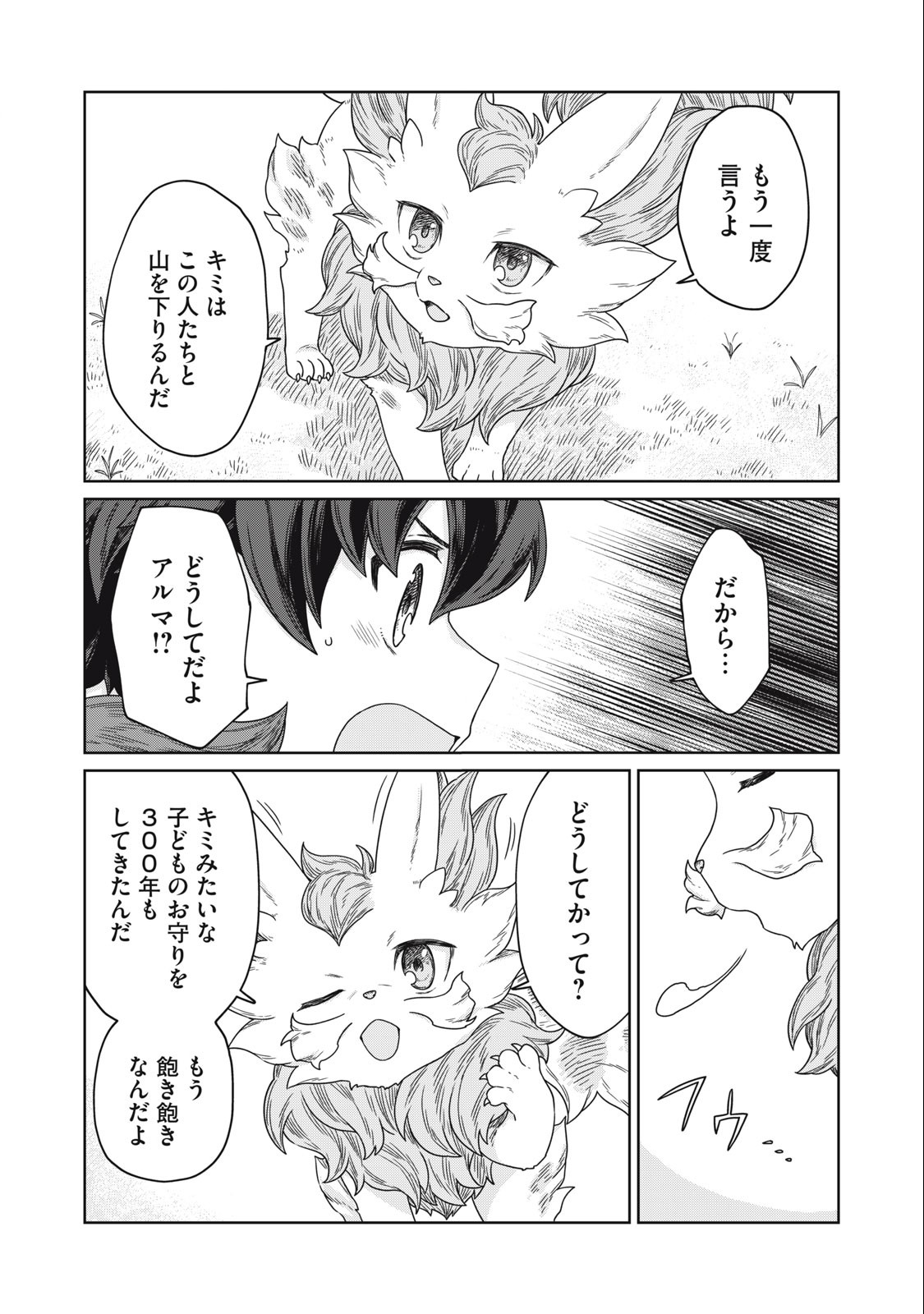 KOUSHAKUKA NO RYOURIBAN-SAMA: 300-NEN IKIRU CHIISANA RYOURIJIN - raw - Chapter 9.2 - https://jpdd.ccdd.to/JPDD/koushakukanoryouribansama300nenikiruchiisanaryourijin/229669/0xk4umnh0tk.jpg