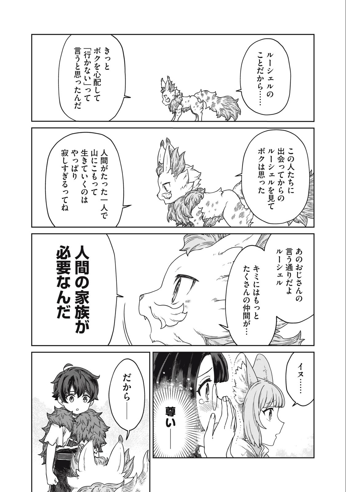 KOUSHAKUKA NO RYOURIBAN-SAMA: 300-NEN IKIRU CHIISANA RYOURIJIN - raw - Chapter 9.2 - https://jpdd.ccdd.to/JPDD/koushakukanoryouribansama300nenikiruchiisanaryourijin/229669/1ziexisgjkt.jpg
