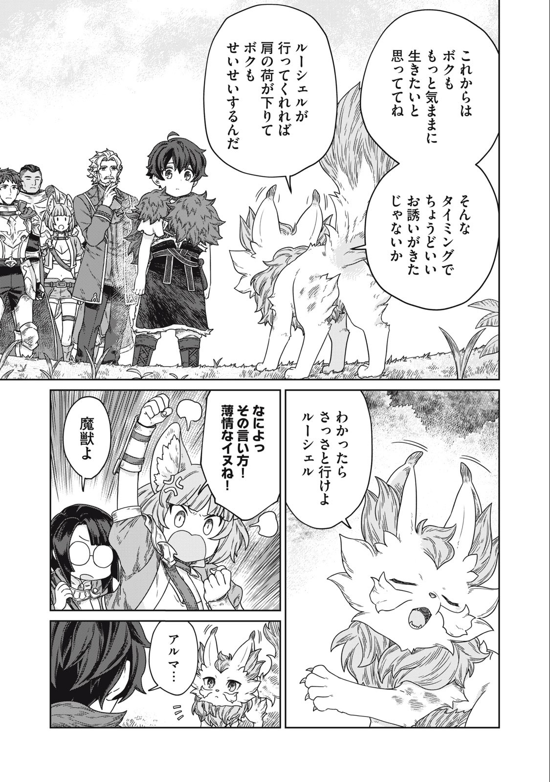 KOUSHAKUKA NO RYOURIBAN-SAMA: 300-NEN IKIRU CHIISANA RYOURIJIN - raw - Chapter 9.2 - https://jpdd.ccdd.to/JPDD/koushakukanoryouribansama300nenikiruchiisanaryourijin/229669/2gacednzr5q.jpg
