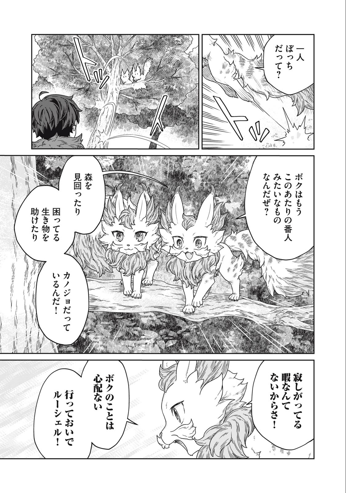 KOUSHAKUKA NO RYOURIBAN-SAMA: 300-NEN IKIRU CHIISANA RYOURIJIN - raw - Chapter 9.2 - https://jpdd.ccdd.to/JPDD/koushakukanoryouribansama300nenikiruchiisanaryourijin/229669/4v4jnvl2mj2.jpg