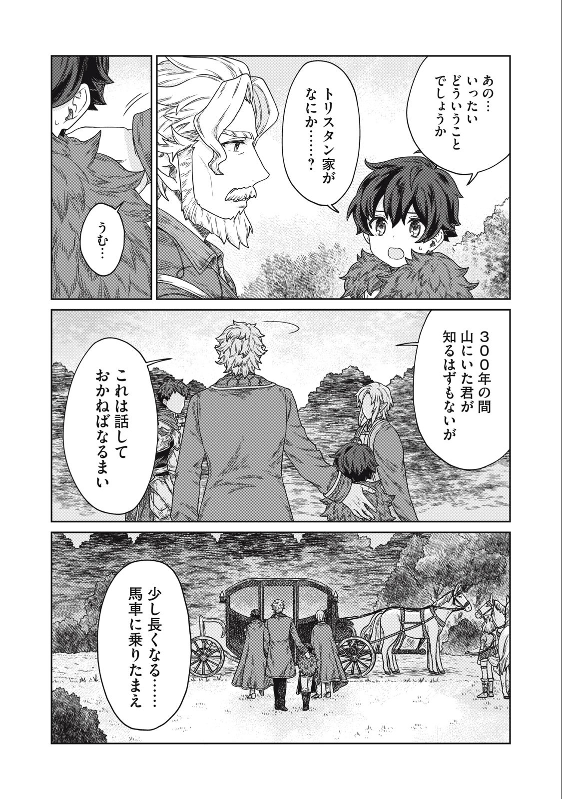 KOUSHAKUKA NO RYOURIBAN-SAMA: 300-NEN IKIRU CHIISANA RYOURIJIN - raw - Chapter 9.2 - https://jpdd.ccdd.to/JPDD/koushakukanoryouribansama300nenikiruchiisanaryourijin/229669/4z3ou2zoo1z.jpg
