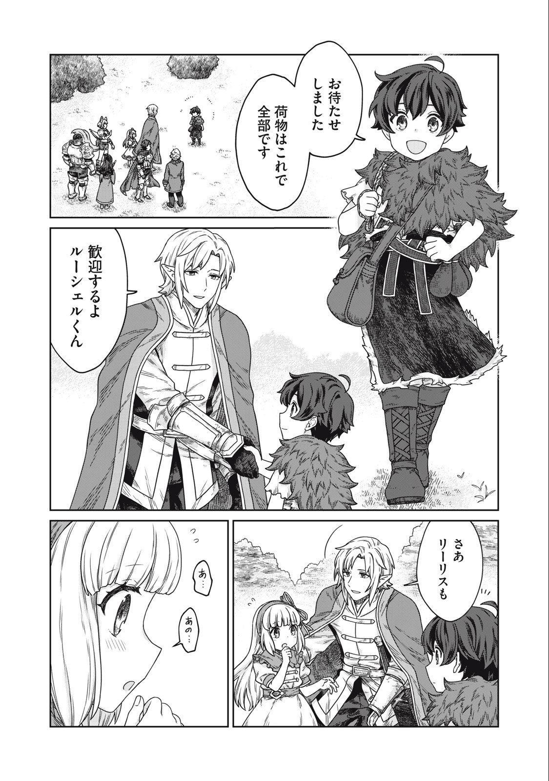 KOUSHAKUKA NO RYOURIBAN-SAMA: 300-NEN IKIRU CHIISANA RYOURIJIN - raw - Chapter 9.2 - https://jpdd.ccdd.to/JPDD/koushakukanoryouribansama300nenikiruchiisanaryourijin/229669/knl0xdmsioi.jpg