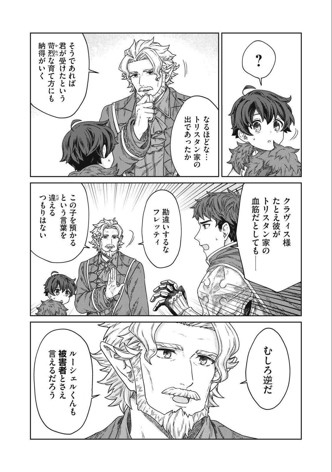 KOUSHAKUKA NO RYOURIBAN-SAMA: 300-NEN IKIRU CHIISANA RYOURIJIN - raw - Chapter 9.2 - https://jpdd.ccdd.to/JPDD/koushakukanoryouribansama300nenikiruchiisanaryourijin/229669/lhgqmd4s03s.jpg