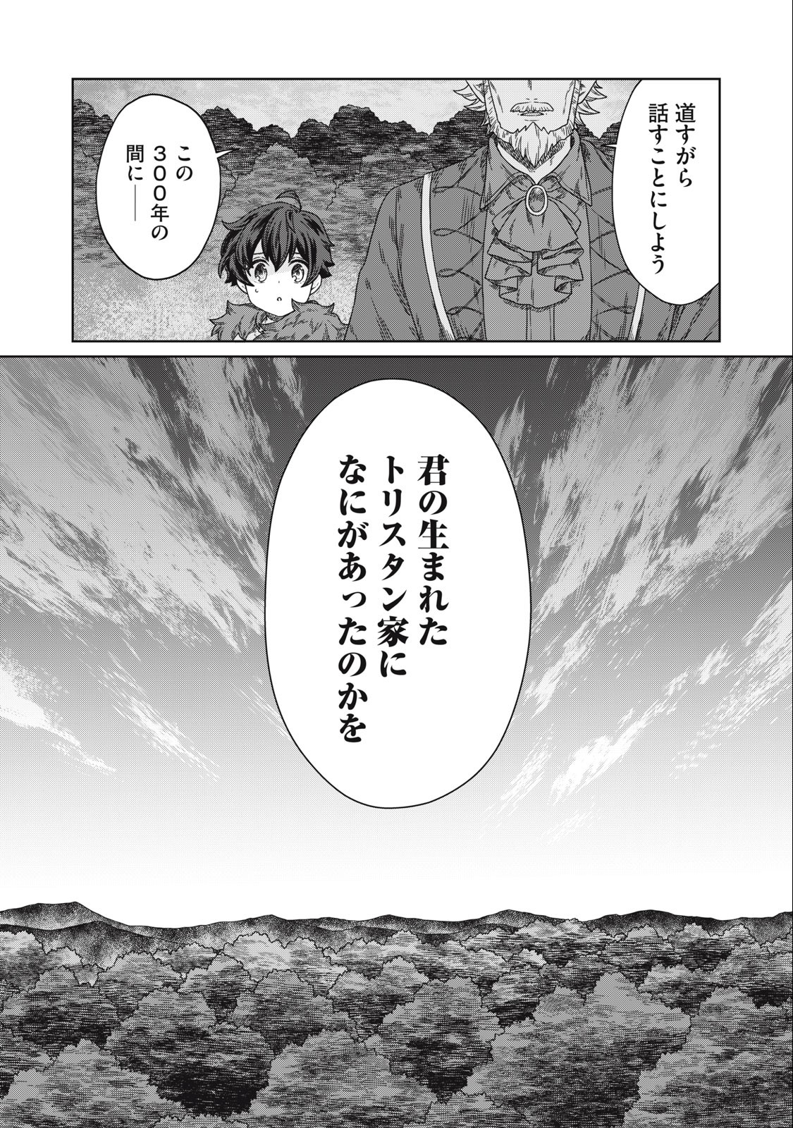 KOUSHAKUKA NO RYOURIBAN-SAMA: 300-NEN IKIRU CHIISANA RYOURIJIN - raw - Chapter 9.2 - https://jpdd.ccdd.to/JPDD/koushakukanoryouribansama300nenikiruchiisanaryourijin/229669/qsn5x03se5g.jpg
