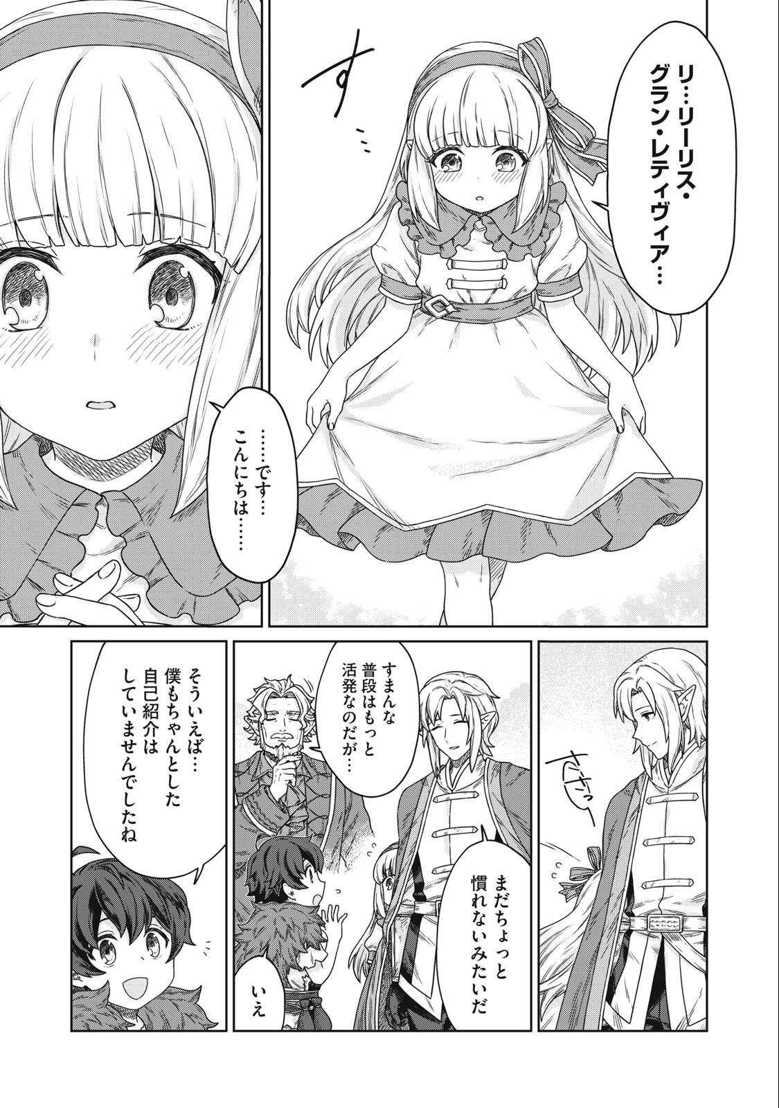 KOUSHAKUKA NO RYOURIBAN-SAMA: 300-NEN IKIRU CHIISANA RYOURIJIN - raw - Chapter 9.2 - https://jpdd.ccdd.to/JPDD/koushakukanoryouribansama300nenikiruchiisanaryourijin/229669/r1llusxfbdv.jpg