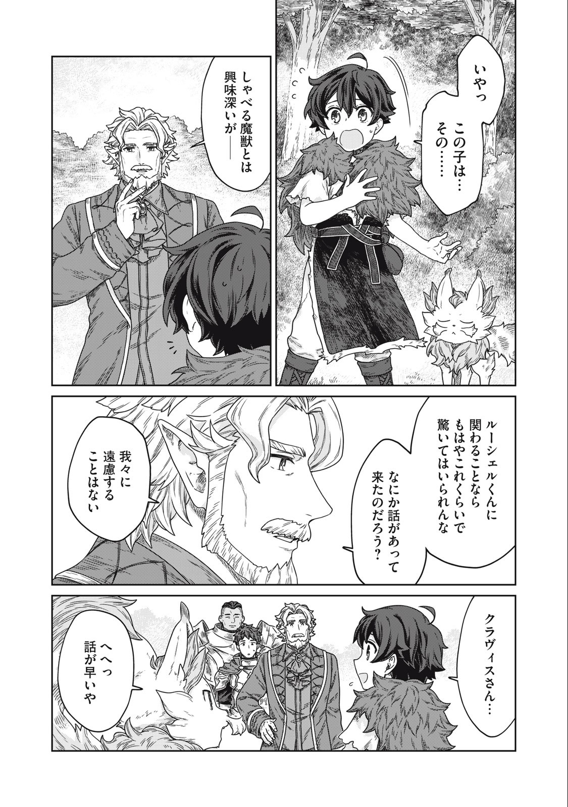 KOUSHAKUKA NO RYOURIBAN-SAMA: 300-NEN IKIRU CHIISANA RYOURIJIN - raw - Chapter 9.2 - https://jpdd.ccdd.to/JPDD/koushakukanoryouribansama300nenikiruchiisanaryourijin/229669/wogtbddocto.jpg
