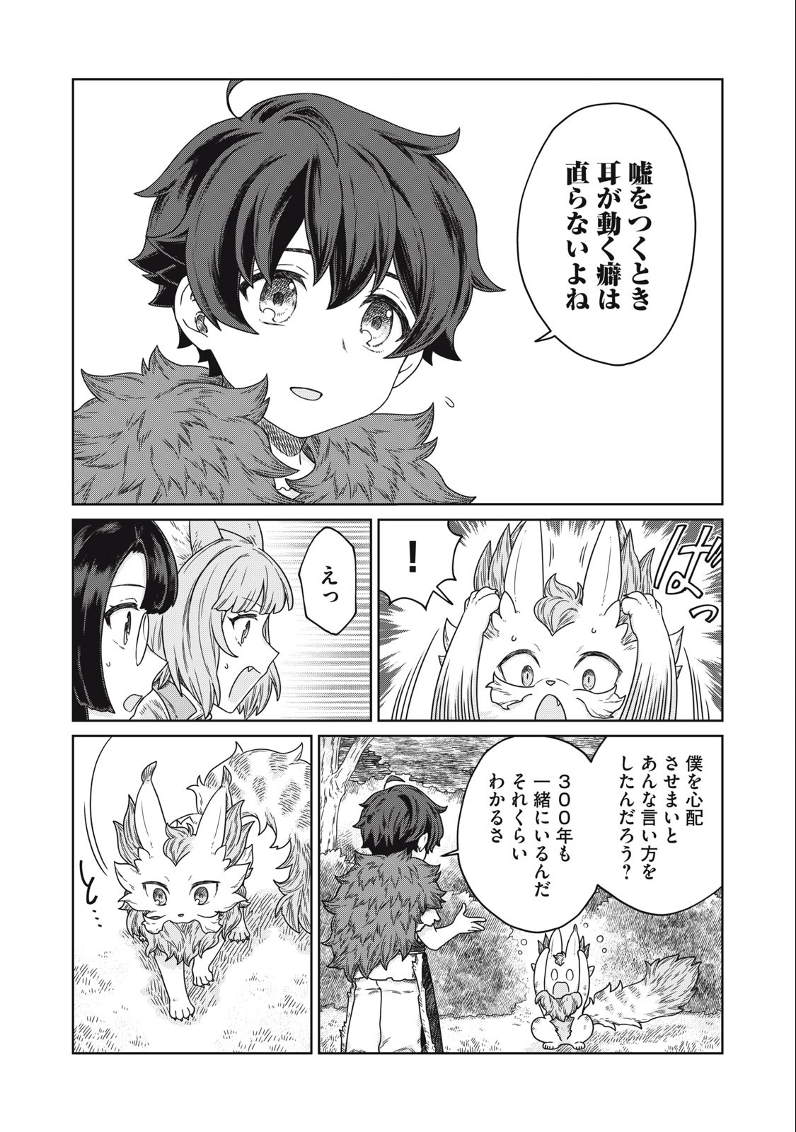 KOUSHAKUKA NO RYOURIBAN-SAMA: 300-NEN IKIRU CHIISANA RYOURIJIN - raw - Chapter 9.2 - https://jpdd.ccdd.to/JPDD/koushakukanoryouribansama300nenikiruchiisanaryourijin/229669/xwtqoc31m51.jpg
