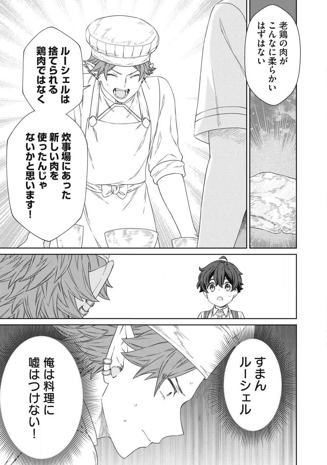 KOUSHAKUKA NO RYOURIBAN-SAMA: 300-NEN IKIRU CHIISANA RYOURIJIN - raw - Chapter 23.1 - https://jpdd.ccdd.to/JPDD/koushakukanoryouribansama300nenikiruchiisanaryourijin/231000/2groasknno5.jpg