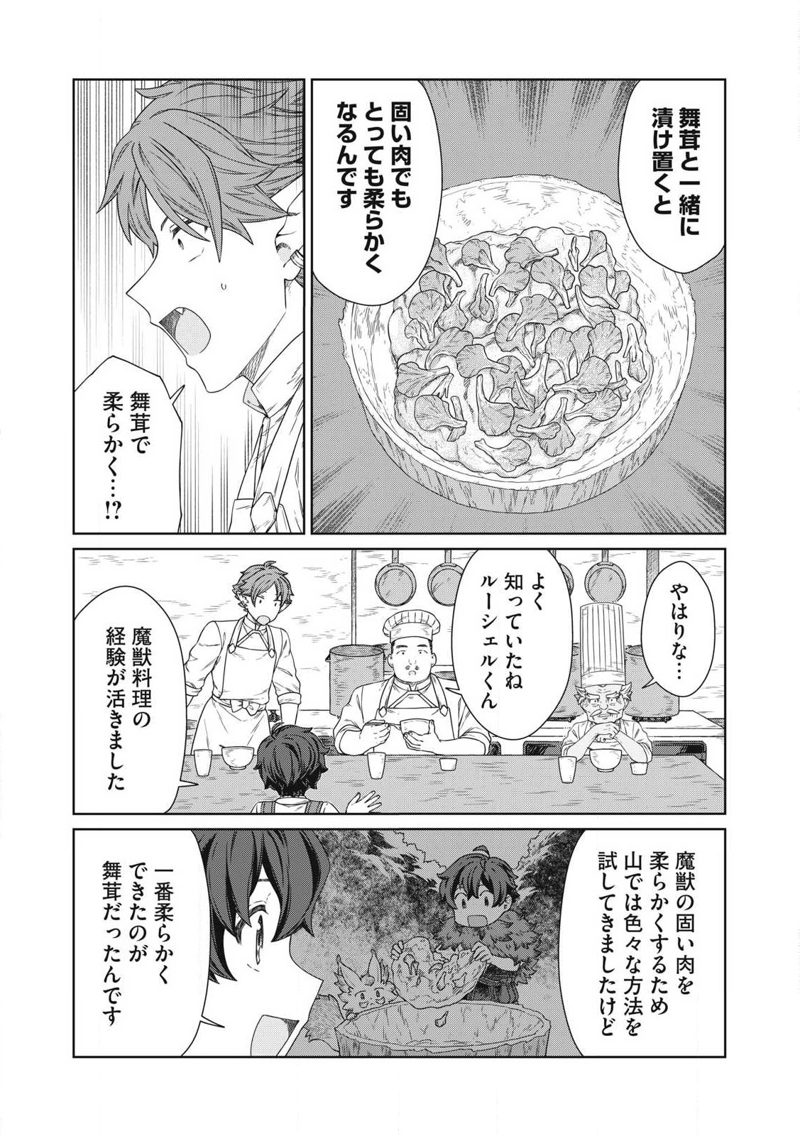KOUSHAKUKA NO RYOURIBAN-SAMA: 300-NEN IKIRU CHIISANA RYOURIJIN - raw - Chapter 23.1 - https://jpdd.ccdd.to/JPDD/koushakukanoryouribansama300nenikiruchiisanaryourijin/231000/3bw0johbjsd.jpg