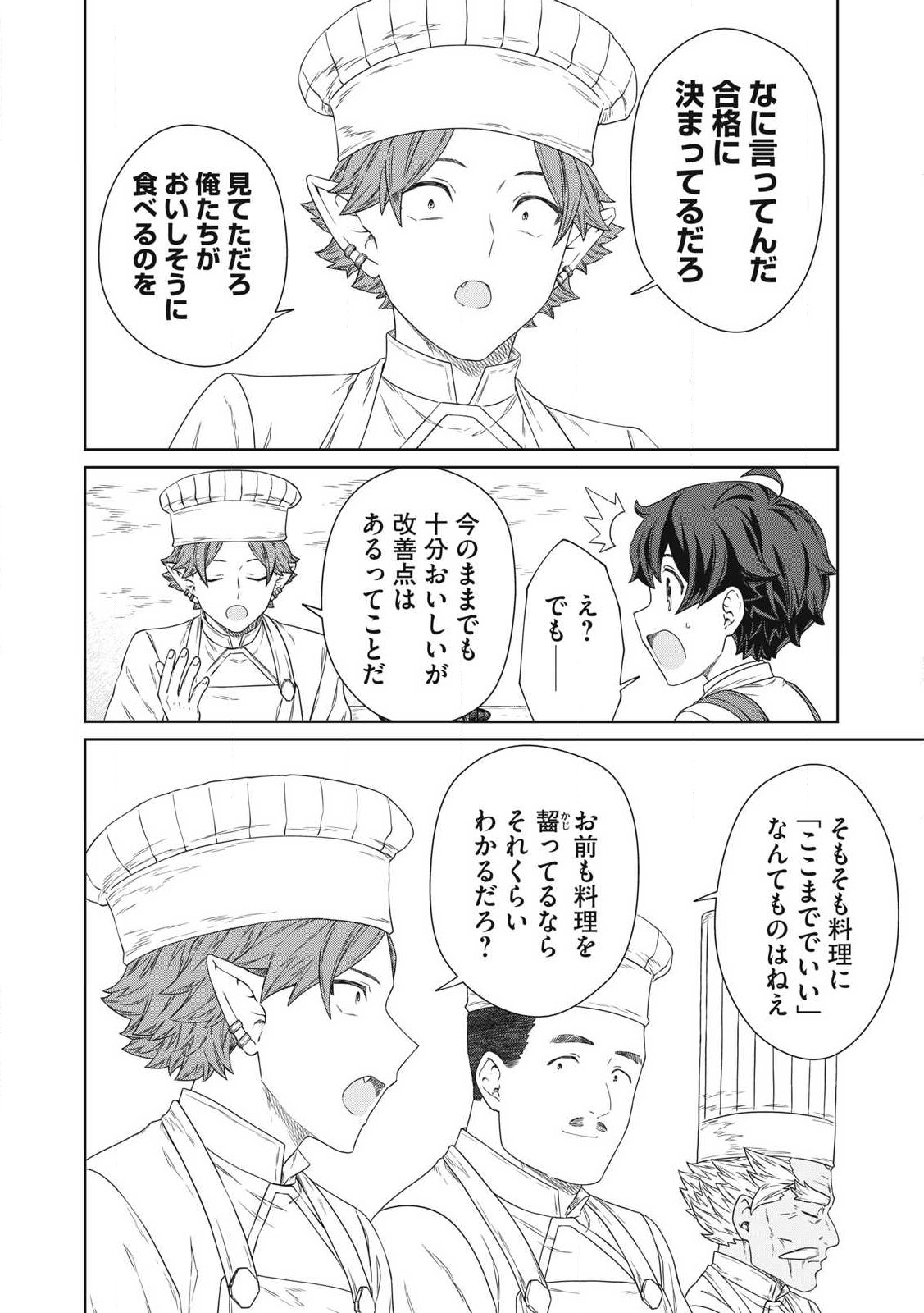 KOUSHAKUKA NO RYOURIBAN-SAMA: 300-NEN IKIRU CHIISANA RYOURIJIN - raw - Chapter 23.1 - https://jpdd.ccdd.to/JPDD/koushakukanoryouribansama300nenikiruchiisanaryourijin/231000/hjo3xqj23eq.jpg