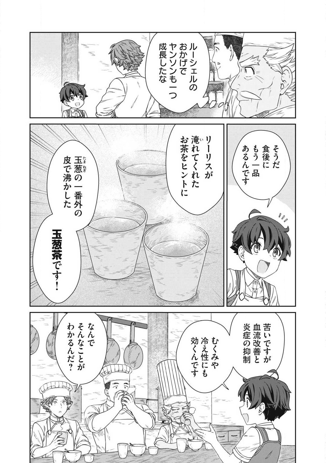 KOUSHAKUKA NO RYOURIBAN-SAMA: 300-NEN IKIRU CHIISANA RYOURIJIN - raw - Chapter 23.1 - https://jpdd.ccdd.to/JPDD/koushakukanoryouribansama300nenikiruchiisanaryourijin/231000/oiryryhmacp.jpg