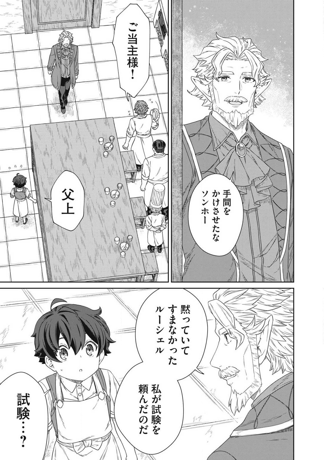KOUSHAKUKA NO RYOURIBAN-SAMA: 300-NEN IKIRU CHIISANA RYOURIJIN - raw - Chapter 23.1 - https://jpdd.ccdd.to/JPDD/koushakukanoryouribansama300nenikiruchiisanaryourijin/231000/pftn22htskk.jpg