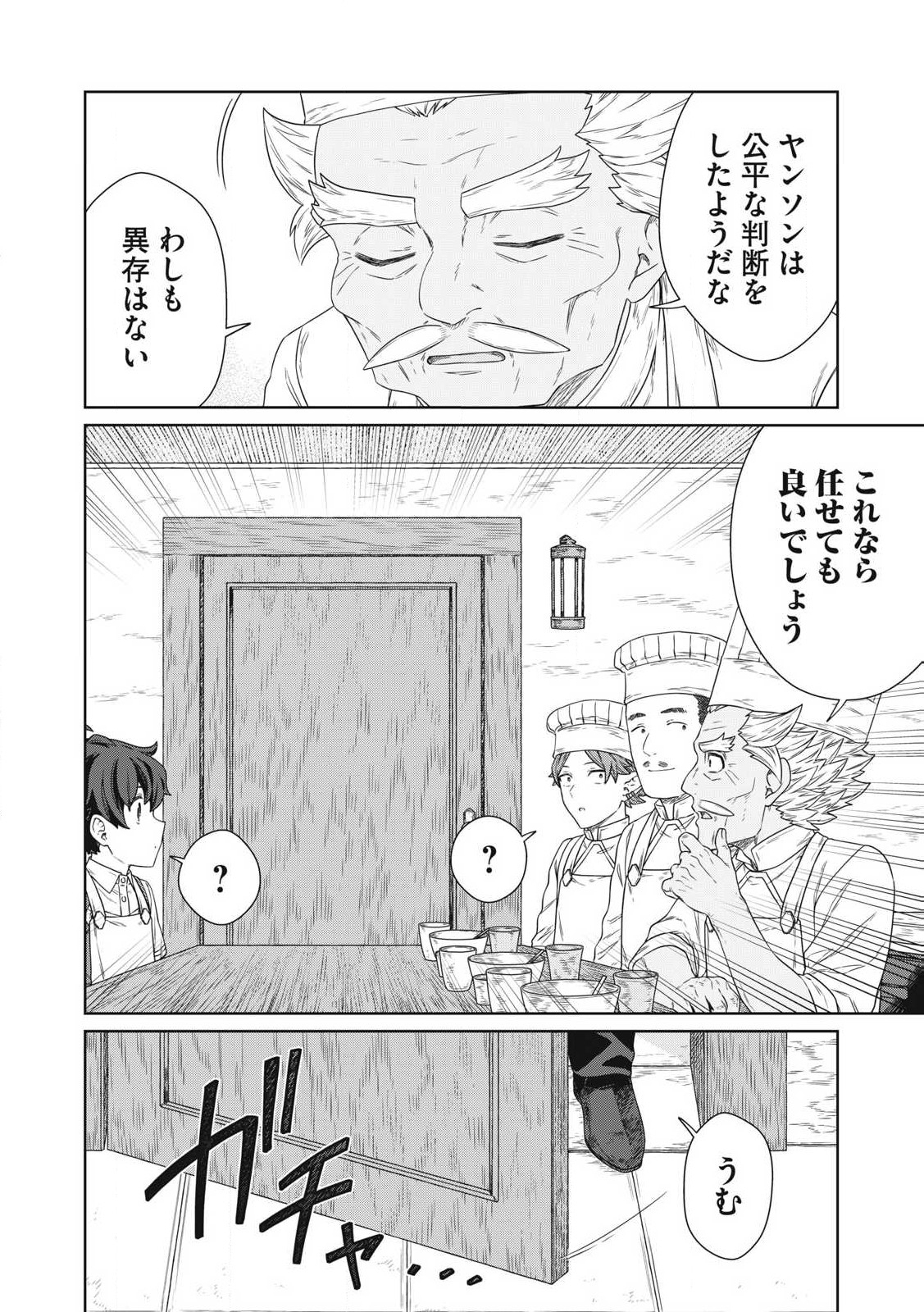 KOUSHAKUKA NO RYOURIBAN-SAMA: 300-NEN IKIRU CHIISANA RYOURIJIN - raw - Chapter 23.1 - https://jpdd.ccdd.to/JPDD/koushakukanoryouribansama300nenikiruchiisanaryourijin/231000/q11bwwcfyfi.jpg