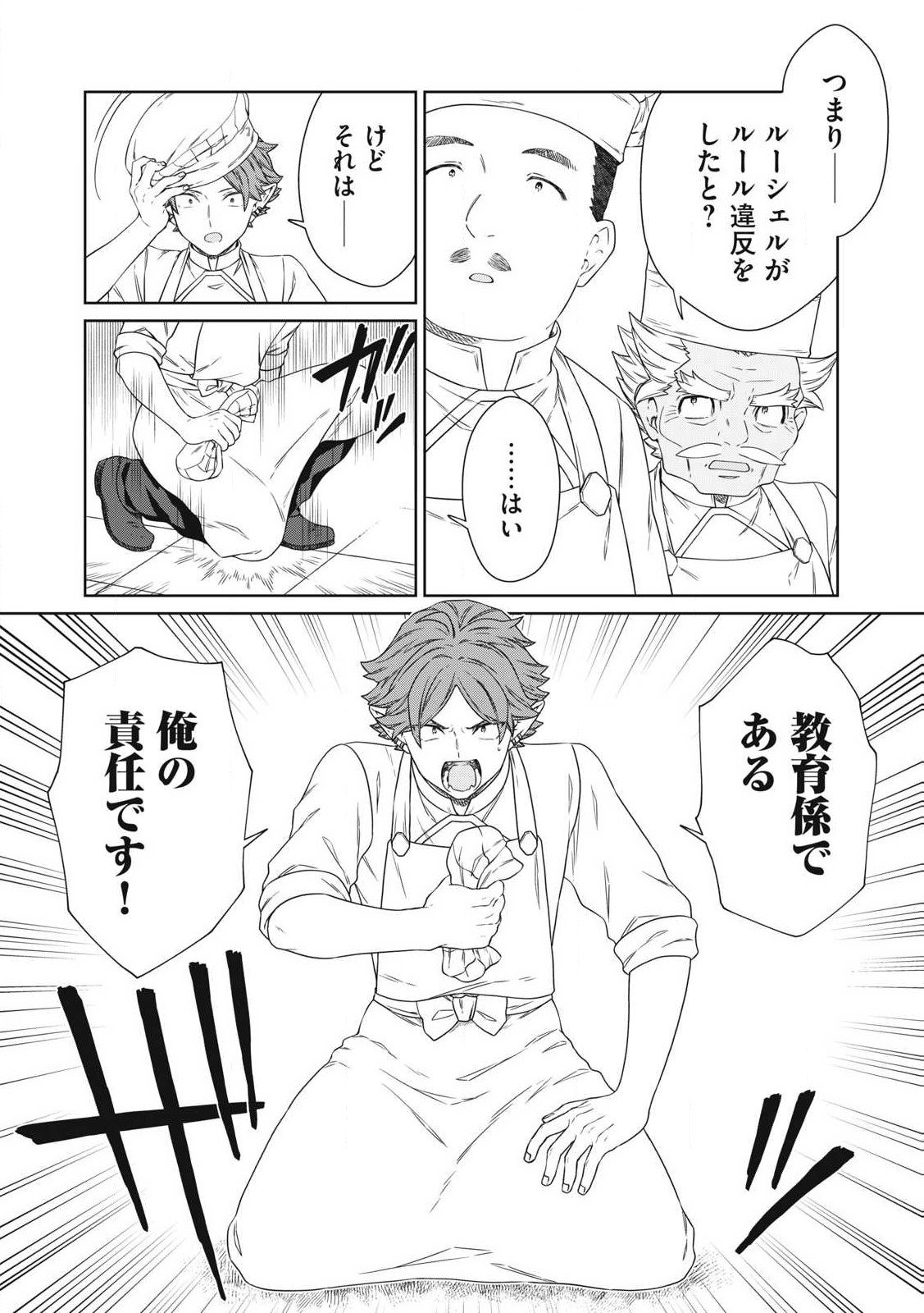 KOUSHAKUKA NO RYOURIBAN-SAMA: 300-NEN IKIRU CHIISANA RYOURIJIN - raw - Chapter 23.1 - https://jpdd.ccdd.to/JPDD/koushakukanoryouribansama300nenikiruchiisanaryourijin/231000/rj4ys0qgyfh.jpg