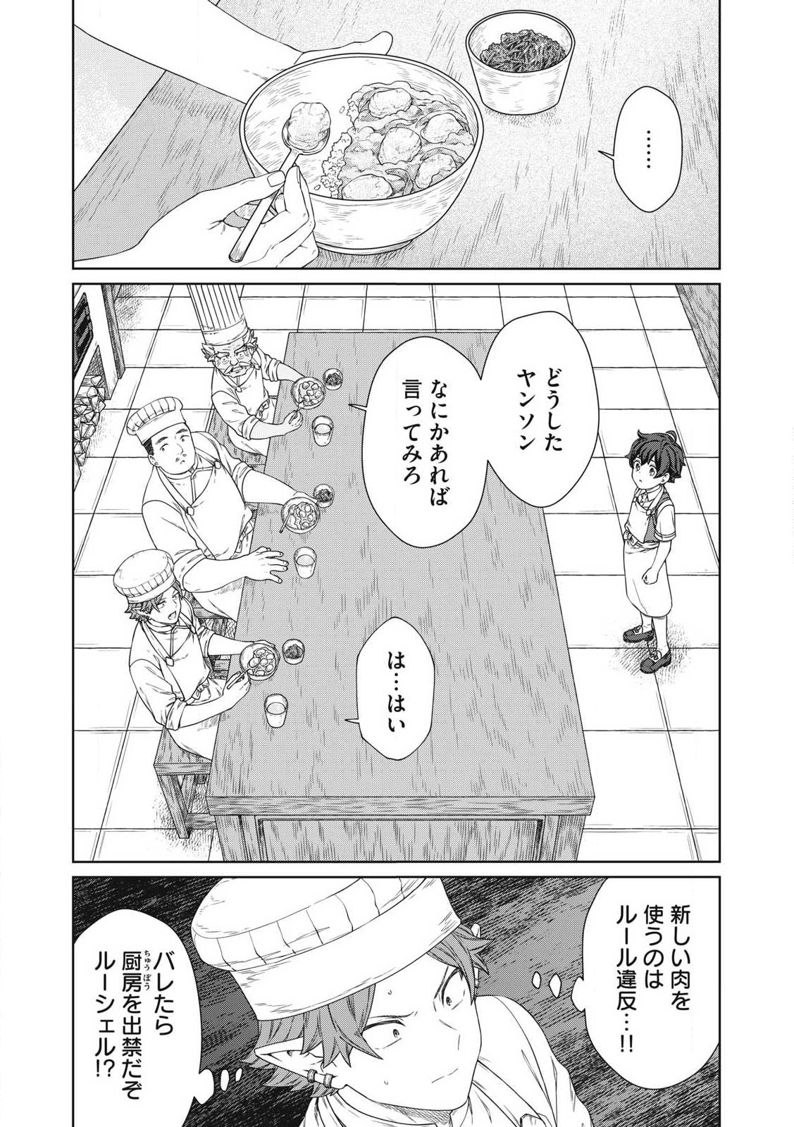 KOUSHAKUKA NO RYOURIBAN-SAMA: 300-NEN IKIRU CHIISANA RYOURIJIN - raw - Chapter 23.1 - https://jpdd.ccdd.to/JPDD/koushakukanoryouribansama300nenikiruchiisanaryourijin/231000/va4qjeqhbz5.jpg