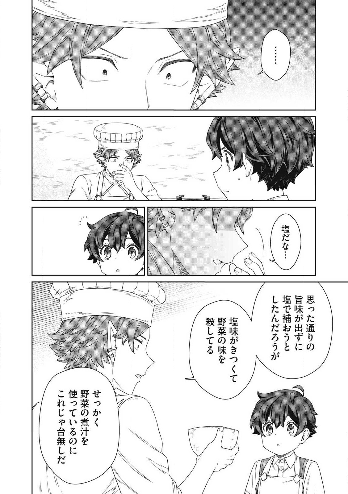 KOUSHAKUKA NO RYOURIBAN-SAMA: 300-NEN IKIRU CHIISANA RYOURIJIN - raw - Chapter 23.1 - https://jpdd.ccdd.to/JPDD/koushakukanoryouribansama300nenikiruchiisanaryourijin/231000/vrqtquw23e2.jpg