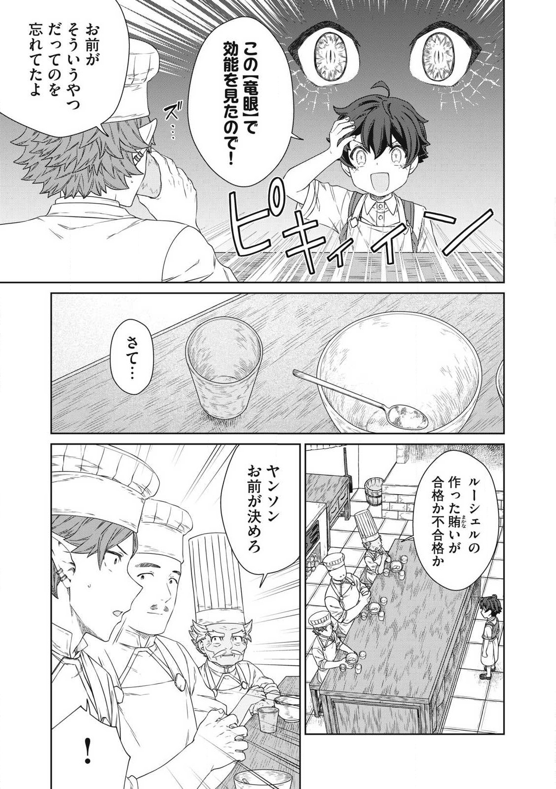 KOUSHAKUKA NO RYOURIBAN-SAMA: 300-NEN IKIRU CHIISANA RYOURIJIN - raw - Chapter 23.1 - https://jpdd.ccdd.to/JPDD/koushakukanoryouribansama300nenikiruchiisanaryourijin/231000/xkhj4j0scgy.jpg