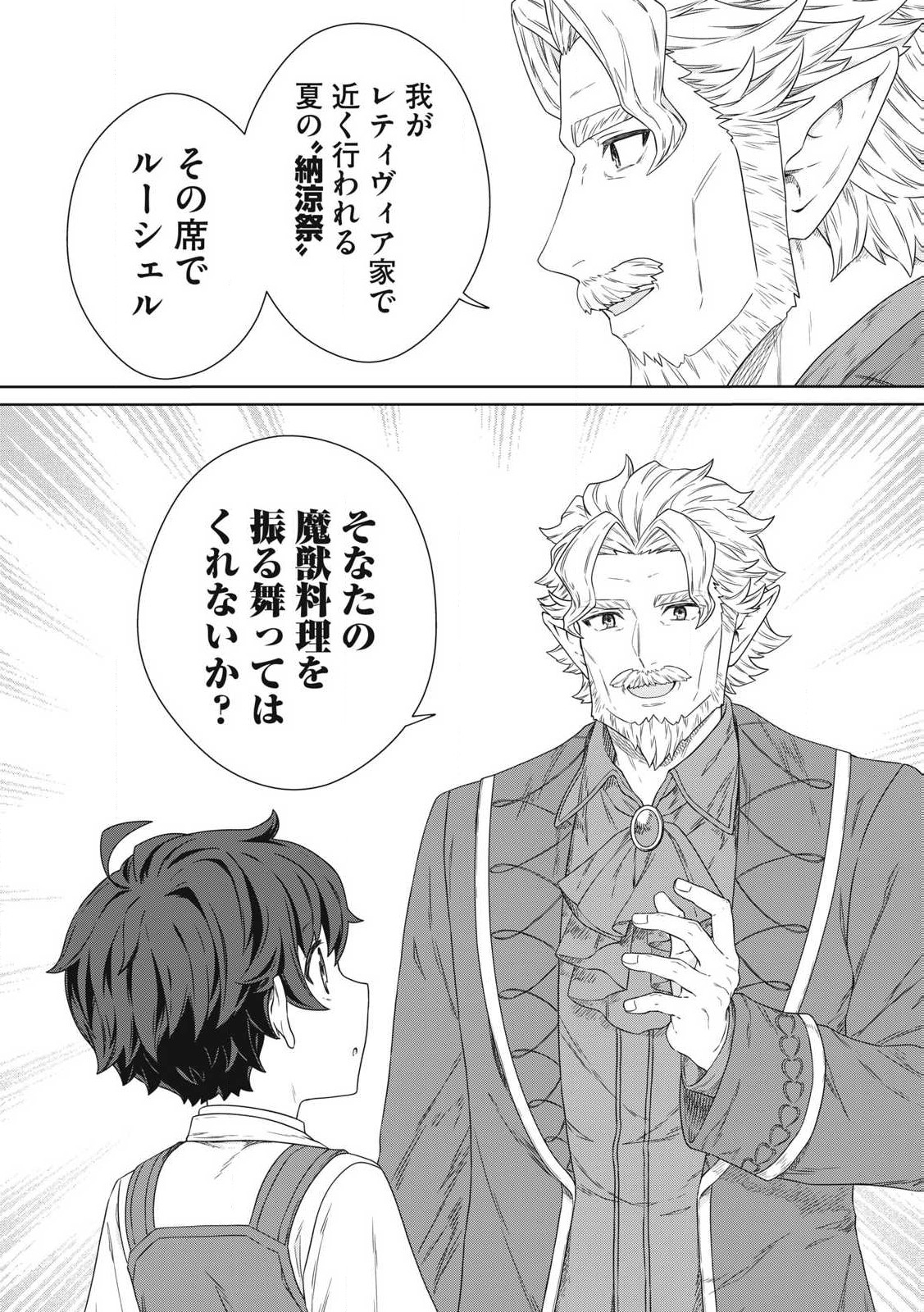 KOUSHAKUKA NO RYOURIBAN-SAMA: 300-NEN IKIRU CHIISANA RYOURIJIN - raw - Chapter 23.1 - https://jpdd.ccdd.to/JPDD/koushakukanoryouribansama300nenikiruchiisanaryourijin/231000/ykfh2eco1z1.jpg