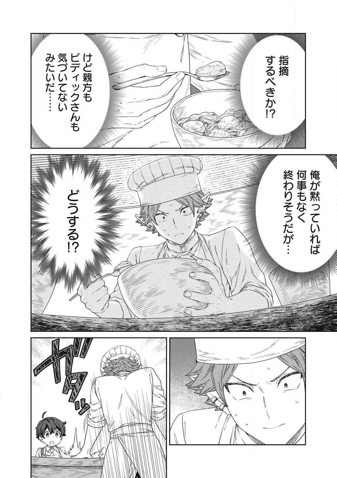 KOUSHAKUKA NO RYOURIBAN-SAMA: 300-NEN IKIRU CHIISANA RYOURIJIN - raw - Chapter 23.1 - https://jpdd.ccdd.to/JPDD/koushakukanoryouribansama300nenikiruchiisanaryourijin/231000/z1o3skohrg1.jpg