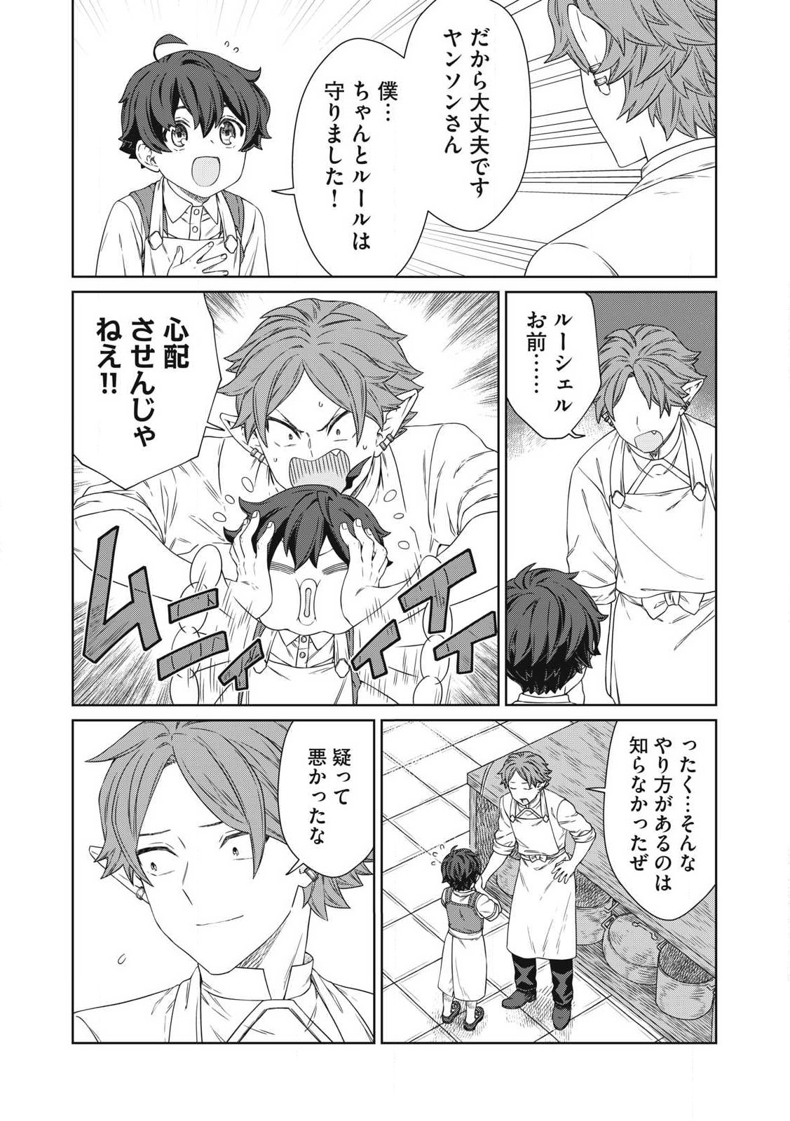 KOUSHAKUKA NO RYOURIBAN-SAMA: 300-NEN IKIRU CHIISANA RYOURIJIN - raw - Chapter 23.1 - https://jpdd.ccdd.to/JPDD/koushakukanoryouribansama300nenikiruchiisanaryourijin/231000/z2x3jlhna44.jpg