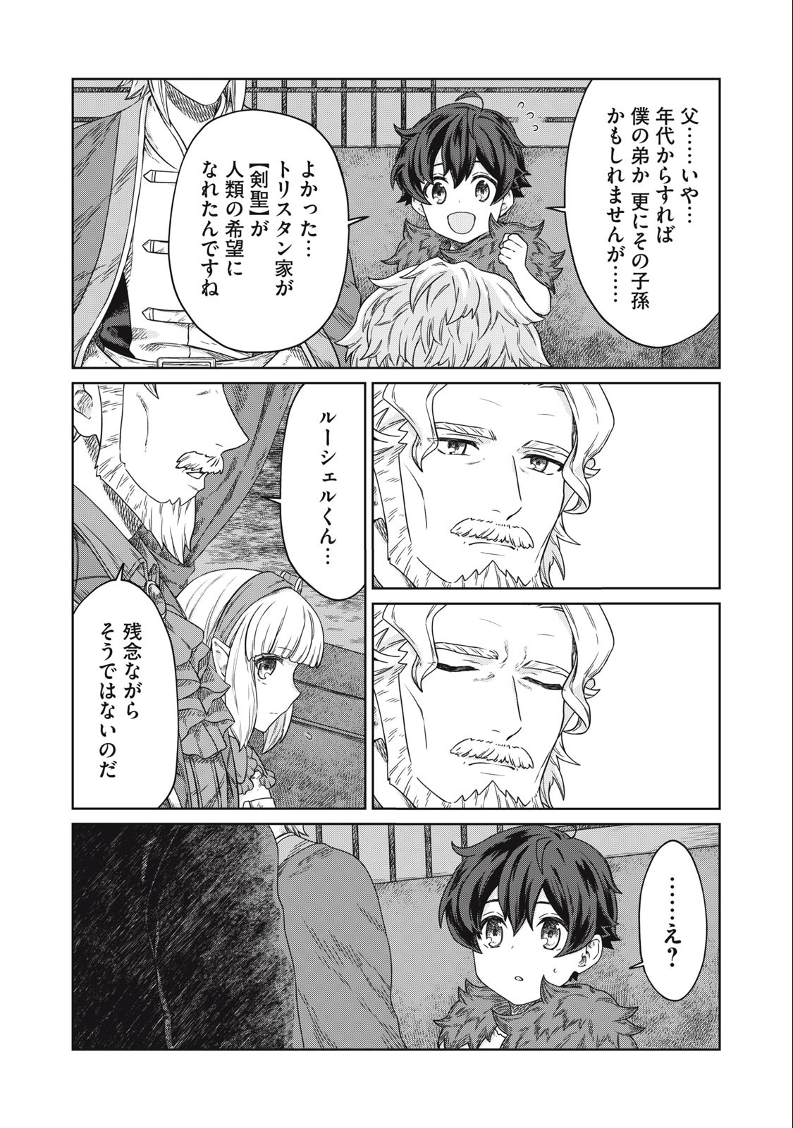 KOUSHAKUKA NO RYOURIBAN-SAMA: 300-NEN IKIRU CHIISANA RYOURIJIN - raw - Chapter 10.1 - https://jpdd.ccdd.to/JPDD/koushakukanoryouribansama300nenikiruchiisanaryourijin/231178/plaxau3jxsd.jpg