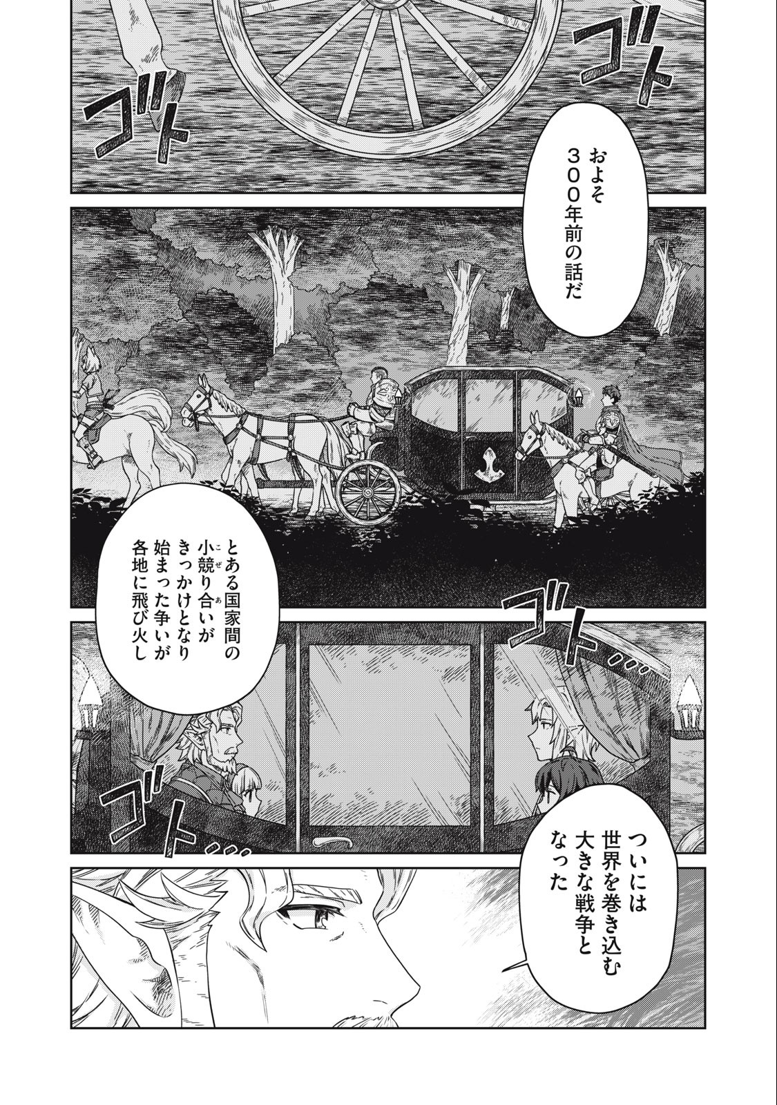 KOUSHAKUKA NO RYOURIBAN-SAMA: 300-NEN IKIRU CHIISANA RYOURIJIN - raw - Chapter 10.1 - https://jpdd.ccdd.to/JPDD/koushakukanoryouribansama300nenikiruchiisanaryourijin/231178/ptuqao4zeyt.jpg