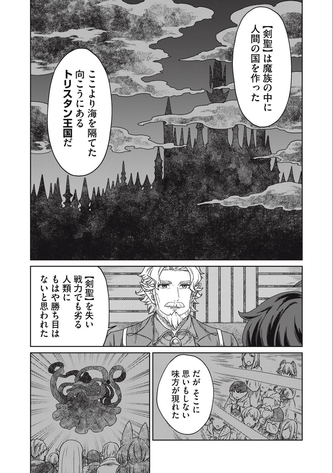 KOUSHAKUKA NO RYOURIBAN-SAMA: 300-NEN IKIRU CHIISANA RYOURIJIN - raw - Chapter 10.1 - https://jpdd.ccdd.to/JPDD/koushakukanoryouribansama300nenikiruchiisanaryourijin/231178/xbo5yhsqmju.jpg