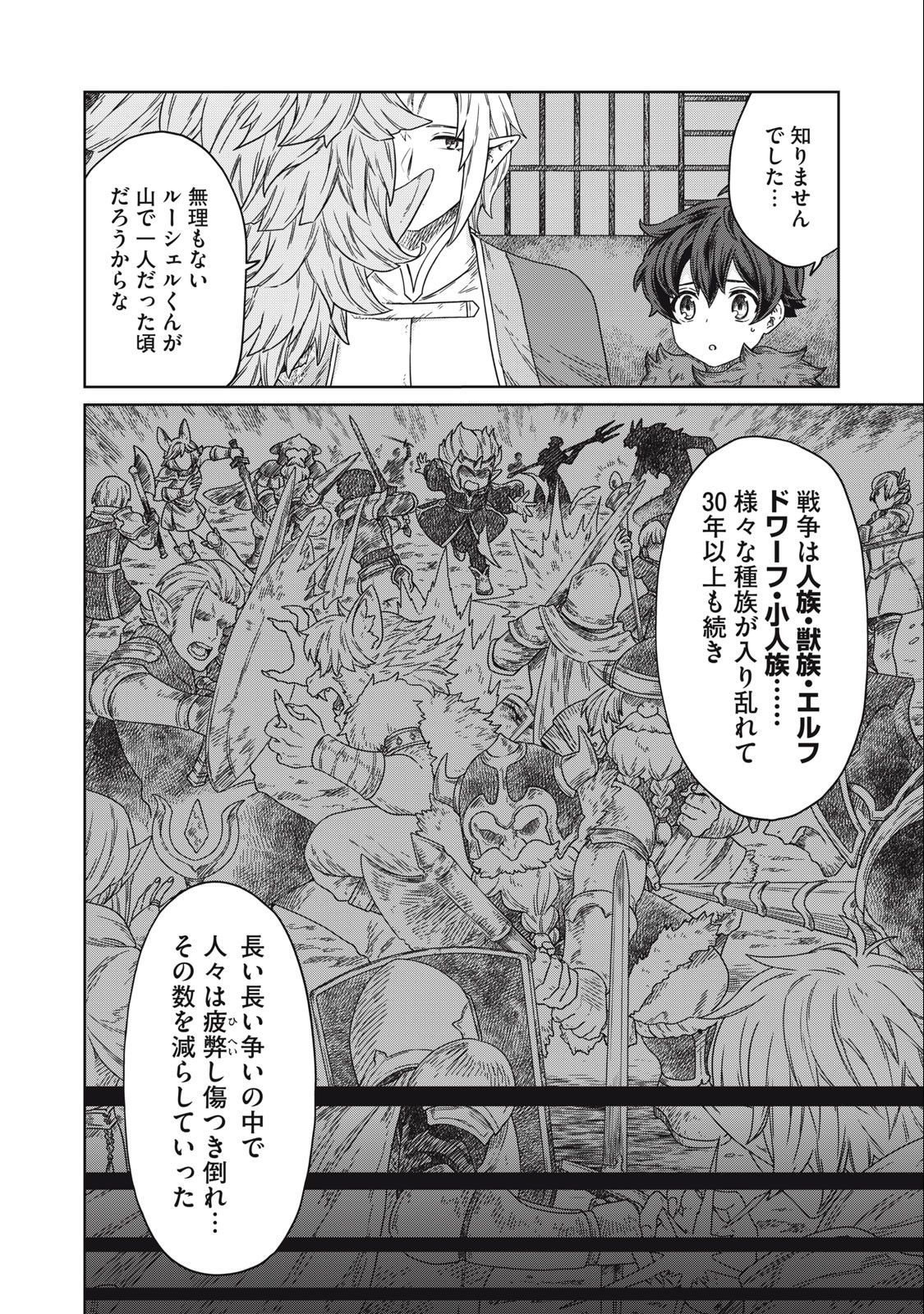 KOUSHAKUKA NO RYOURIBAN-SAMA: 300-NEN IKIRU CHIISANA RYOURIJIN - raw - Chapter 10.1 - https://jpdd.ccdd.to/JPDD/koushakukanoryouribansama300nenikiruchiisanaryourijin/231178/xjc4ubhuakk.jpg