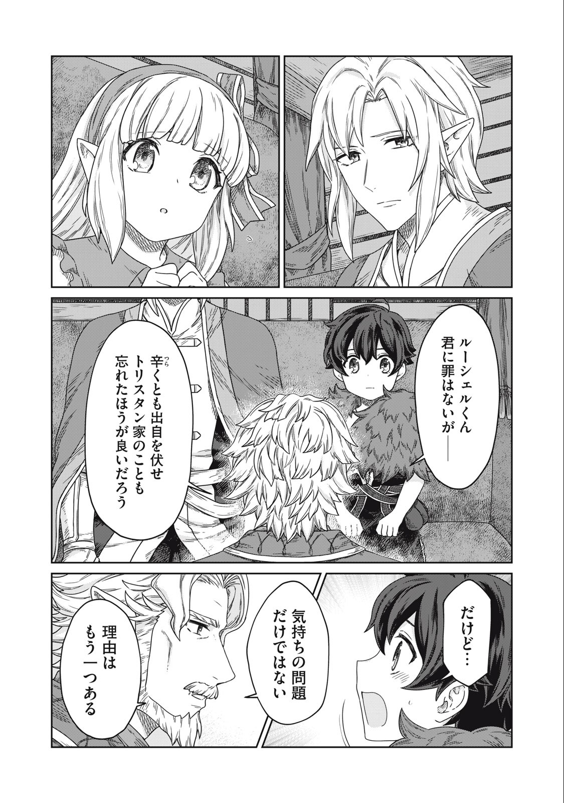 KOUSHAKUKA NO RYOURIBAN-SAMA: 300-NEN IKIRU CHIISANA RYOURIJIN - raw - Chapter 10.1 - https://jpdd.ccdd.to/JPDD/koushakukanoryouribansama300nenikiruchiisanaryourijin/231178/z0on0i5hb4f.jpg