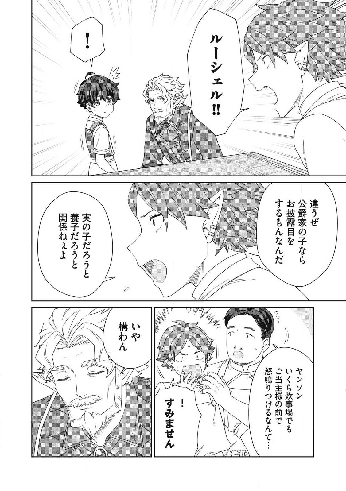 KOUSHAKUKA NO RYOURIBAN-SAMA: 300-NEN IKIRU CHIISANA RYOURIJIN - raw - Chapter 23.2 - https://jpdd.ccdd.to/JPDD/koushakukanoryouribansama300nenikiruchiisanaryourijin/232000/3dmio2isz5f.jpg
