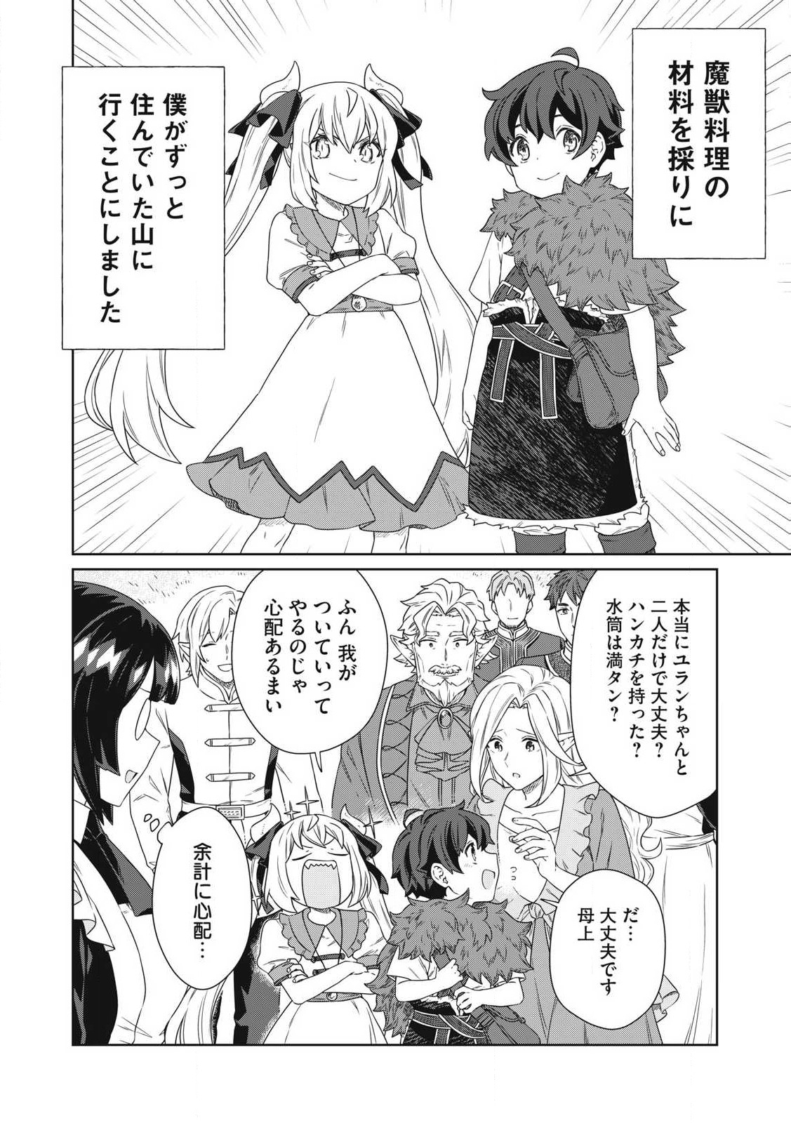 KOUSHAKUKA NO RYOURIBAN-SAMA: 300-NEN IKIRU CHIISANA RYOURIJIN - raw - Chapter 23.2 - https://jpdd.ccdd.to/JPDD/koushakukanoryouribansama300nenikiruchiisanaryourijin/232000/4jxskesicrc.jpg