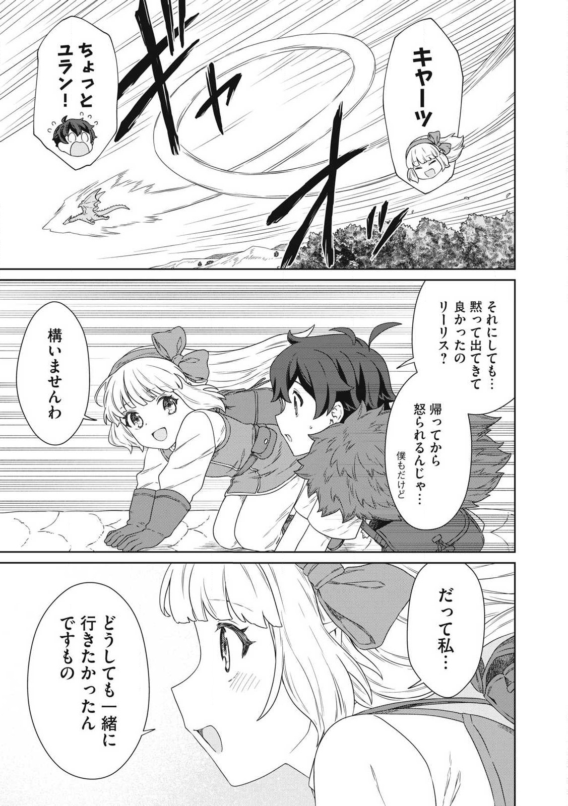 KOUSHAKUKA NO RYOURIBAN-SAMA: 300-NEN IKIRU CHIISANA RYOURIJIN - raw - Chapter 23.2 - https://jpdd.ccdd.to/JPDD/koushakukanoryouribansama300nenikiruchiisanaryourijin/232000/5m211f32yz0.jpg