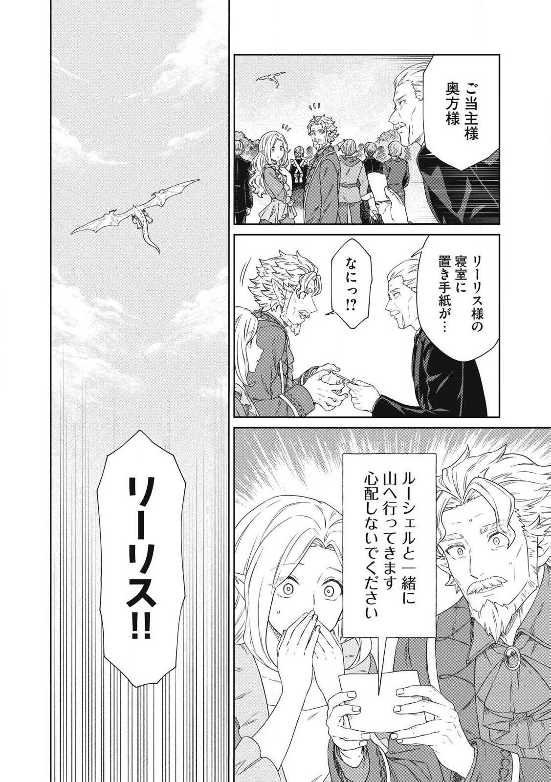 KOUSHAKUKA NO RYOURIBAN-SAMA: 300-NEN IKIRU CHIISANA RYOURIJIN - raw - Chapter 23.2 - https://jpdd.ccdd.to/JPDD/koushakukanoryouribansama300nenikiruchiisanaryourijin/232000/5vxxehvbusg.jpg