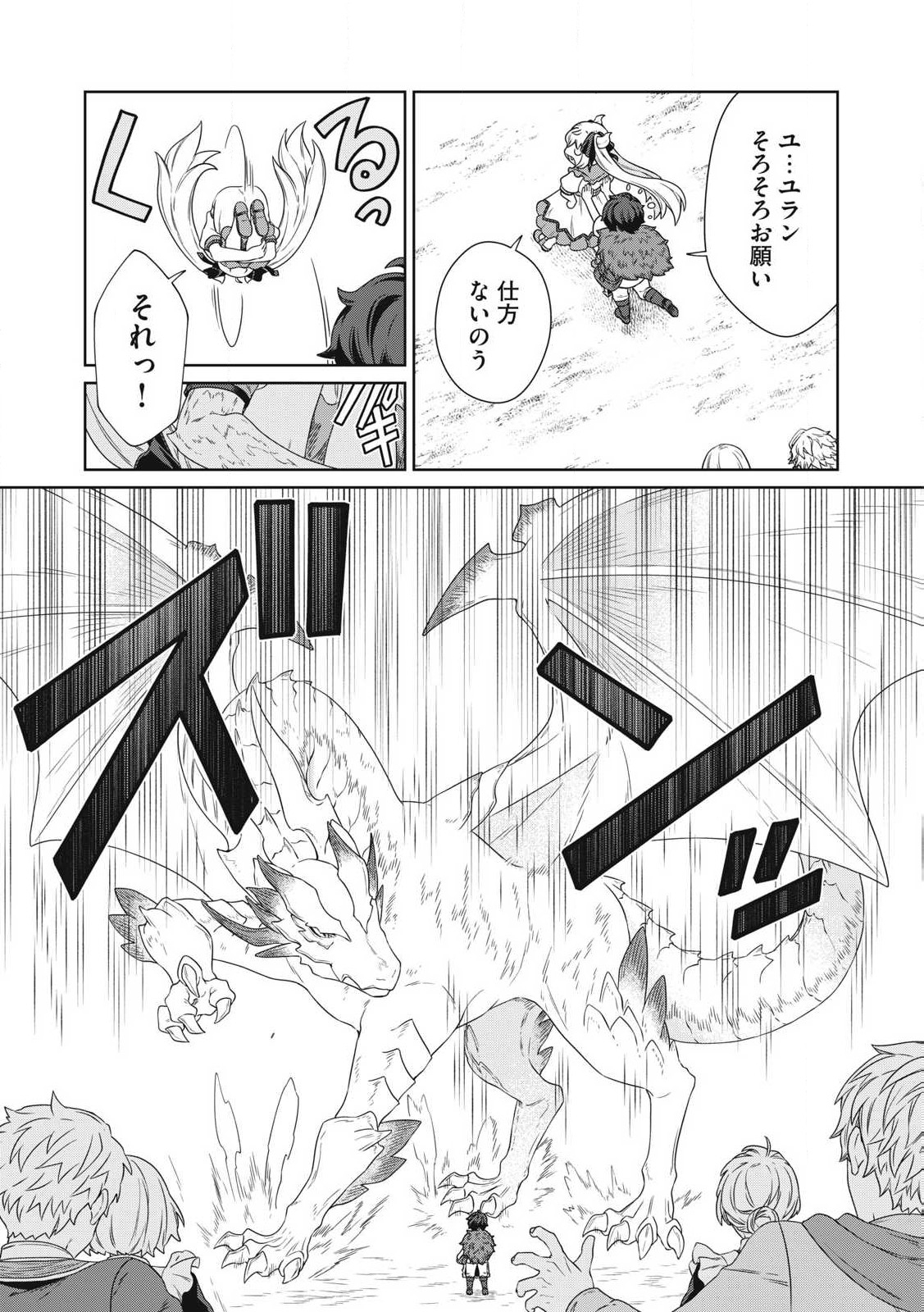 KOUSHAKUKA NO RYOURIBAN-SAMA: 300-NEN IKIRU CHIISANA RYOURIJIN - raw - Chapter 23.2 - https://jpdd.ccdd.to/JPDD/koushakukanoryouribansama300nenikiruchiisanaryourijin/232000/cdo1frxlunp.jpg