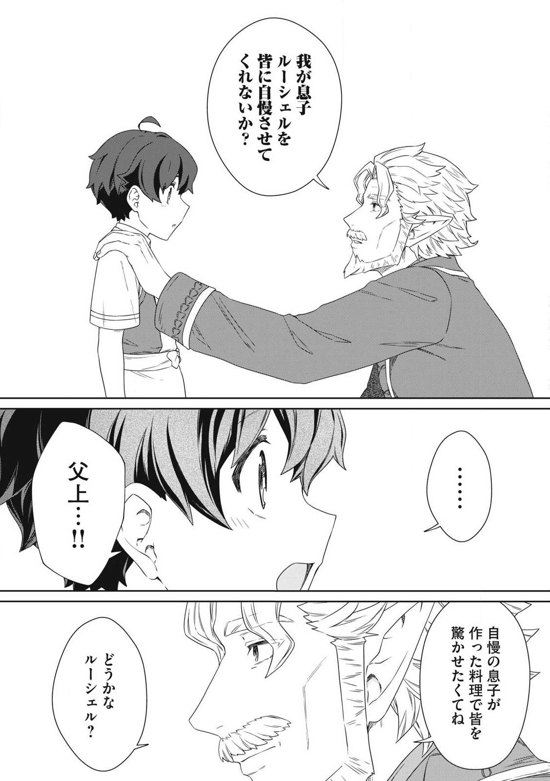 KOUSHAKUKA NO RYOURIBAN-SAMA: 300-NEN IKIRU CHIISANA RYOURIJIN - raw - Chapter 23.2 - https://jpdd.ccdd.to/JPDD/koushakukanoryouribansama300nenikiruchiisanaryourijin/232000/dfpgb3s45uy.jpg