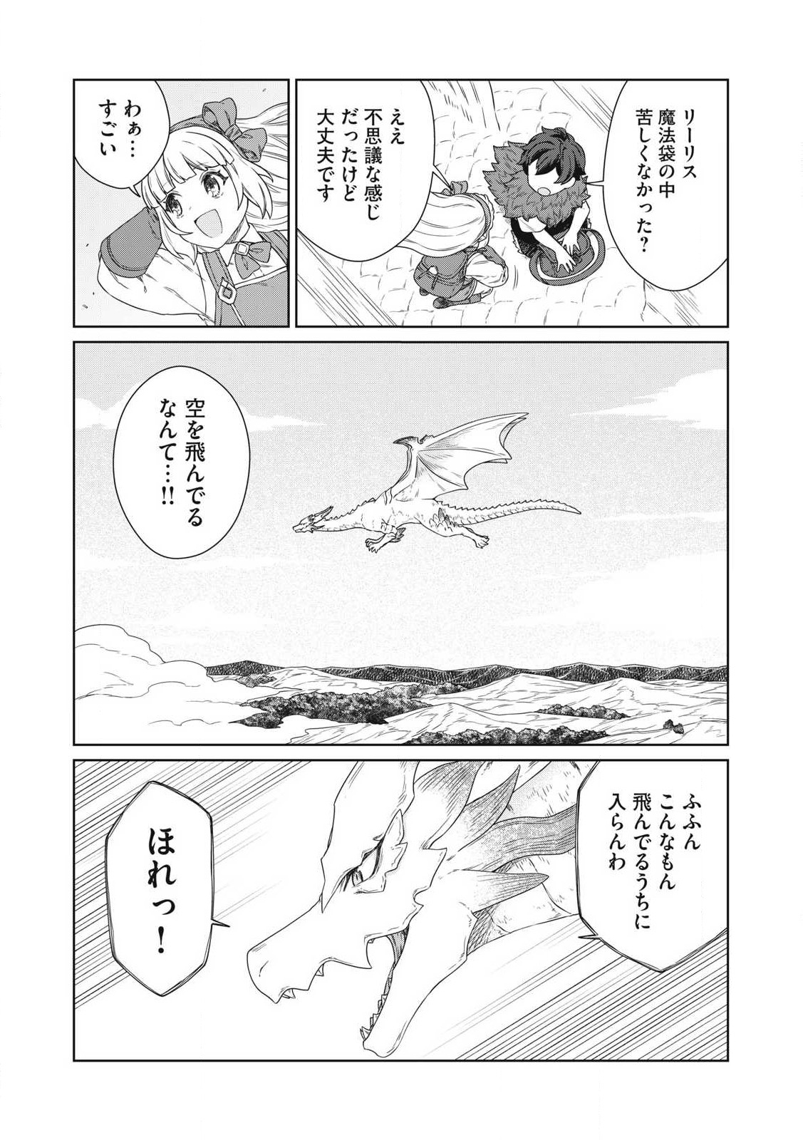 KOUSHAKUKA NO RYOURIBAN-SAMA: 300-NEN IKIRU CHIISANA RYOURIJIN - raw - Chapter 23.2 - https://jpdd.ccdd.to/JPDD/koushakukanoryouribansama300nenikiruchiisanaryourijin/232000/i35nrqzkbuh.jpg