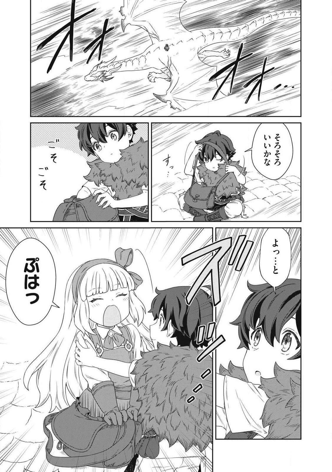 KOUSHAKUKA NO RYOURIBAN-SAMA: 300-NEN IKIRU CHIISANA RYOURIJIN - raw - Chapter 23.2 - https://jpdd.ccdd.to/JPDD/koushakukanoryouribansama300nenikiruchiisanaryourijin/232000/lotignqdnmb.jpg