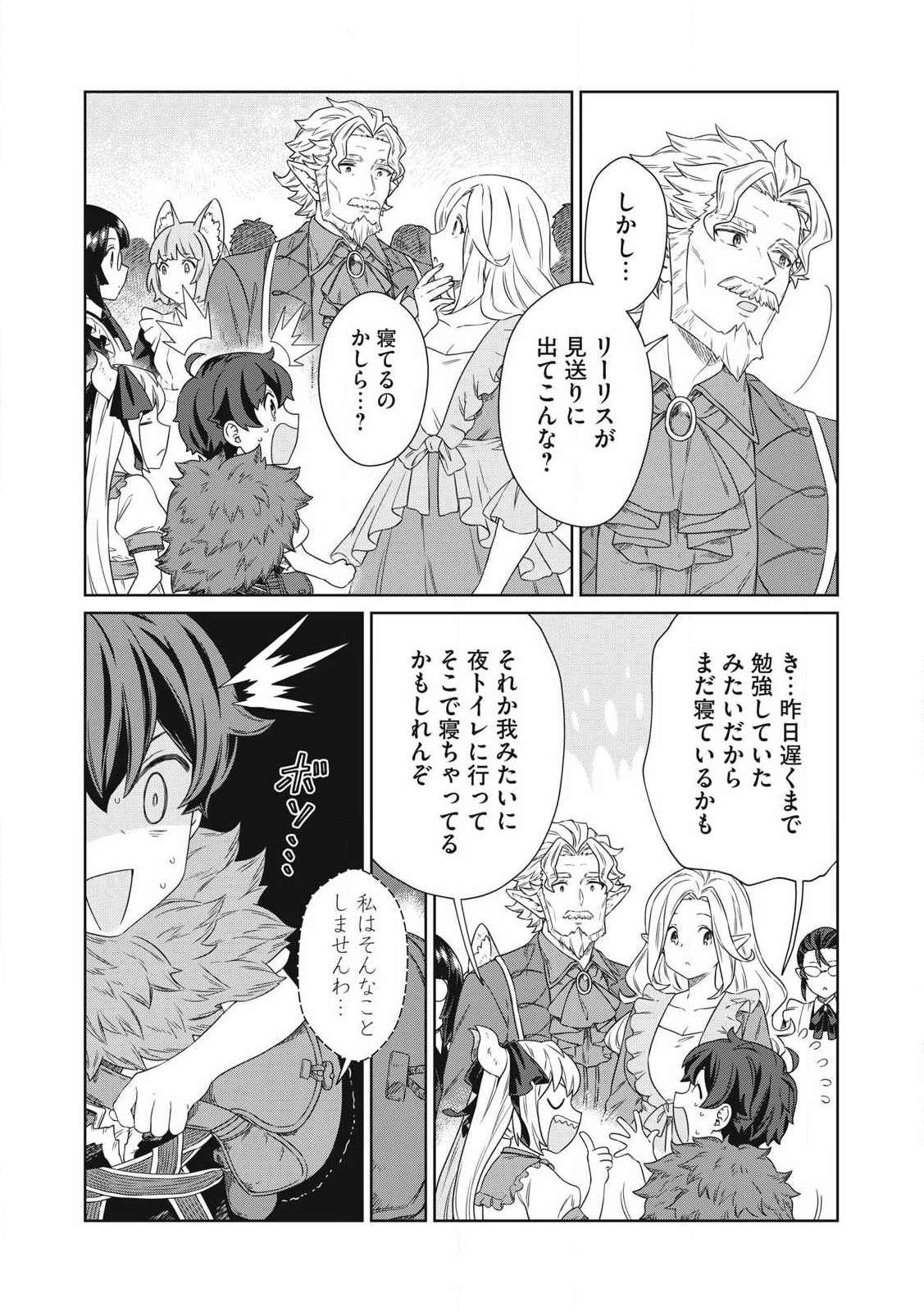 KOUSHAKUKA NO RYOURIBAN-SAMA: 300-NEN IKIRU CHIISANA RYOURIJIN - raw - Chapter 23.2 - https://jpdd.ccdd.to/JPDD/koushakukanoryouribansama300nenikiruchiisanaryourijin/232000/mzkue532hil.jpg