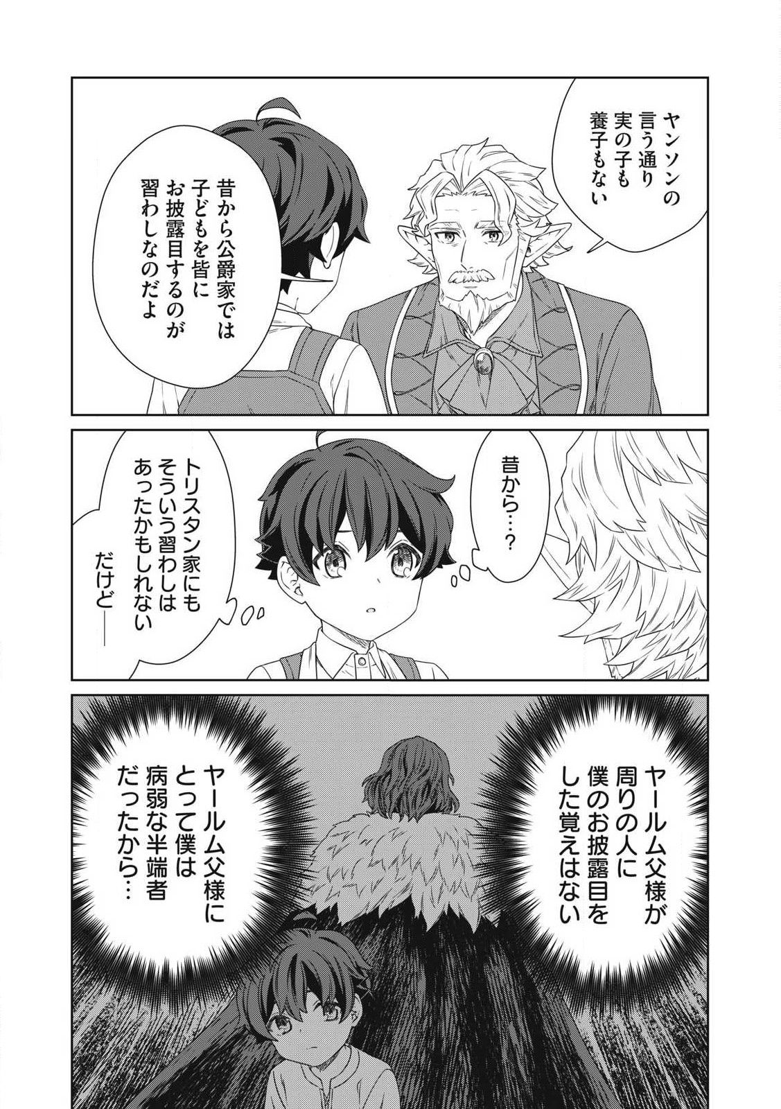 KOUSHAKUKA NO RYOURIBAN-SAMA: 300-NEN IKIRU CHIISANA RYOURIJIN - raw - Chapter 23.2 - https://jpdd.ccdd.to/JPDD/koushakukanoryouribansama300nenikiruchiisanaryourijin/232000/txwe0ulje5m.jpg