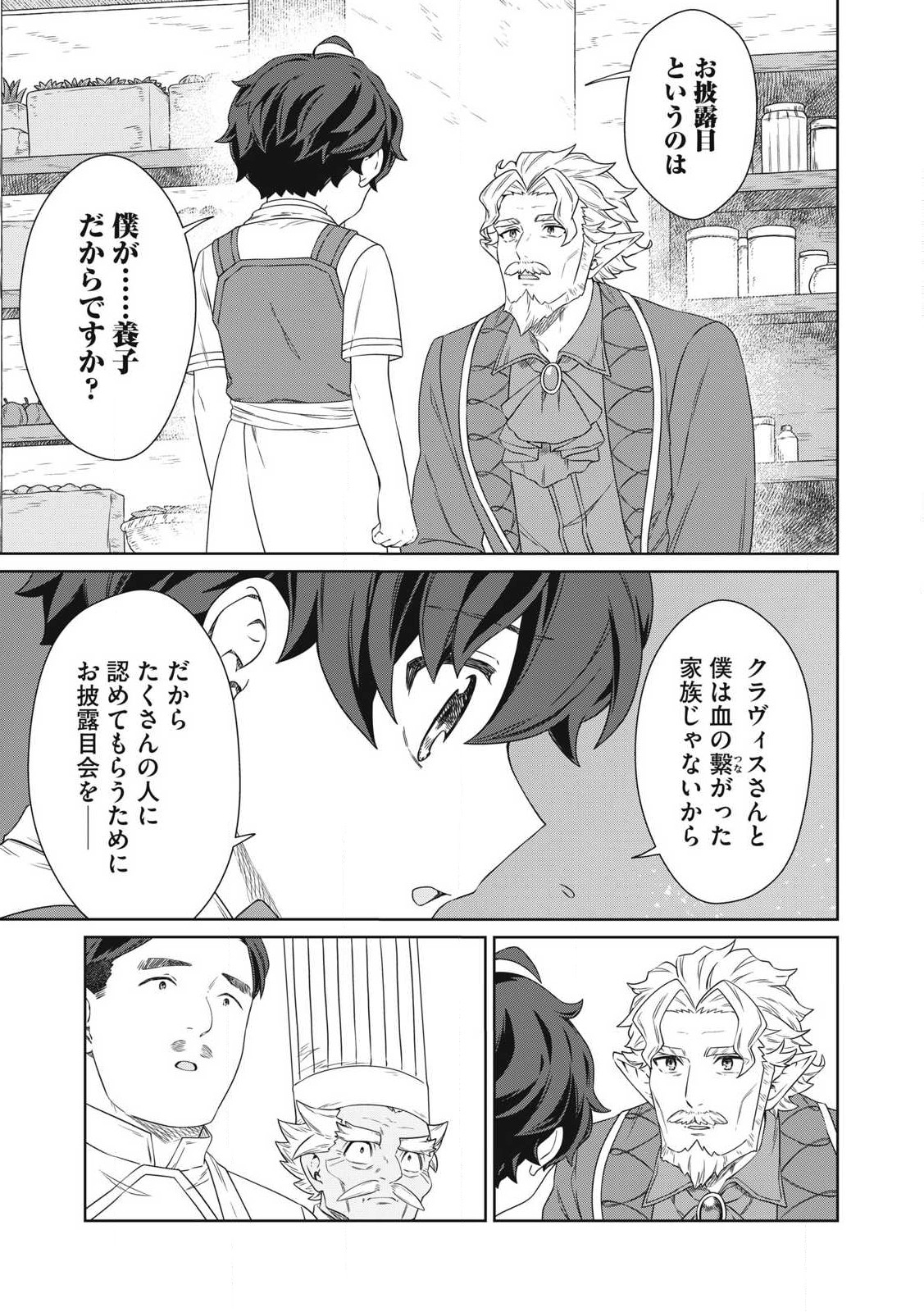 KOUSHAKUKA NO RYOURIBAN-SAMA: 300-NEN IKIRU CHIISANA RYOURIJIN - raw - Chapter 23.2 - https://jpdd.ccdd.to/JPDD/koushakukanoryouribansama300nenikiruchiisanaryourijin/232000/xoa0cyvzxuv.jpg