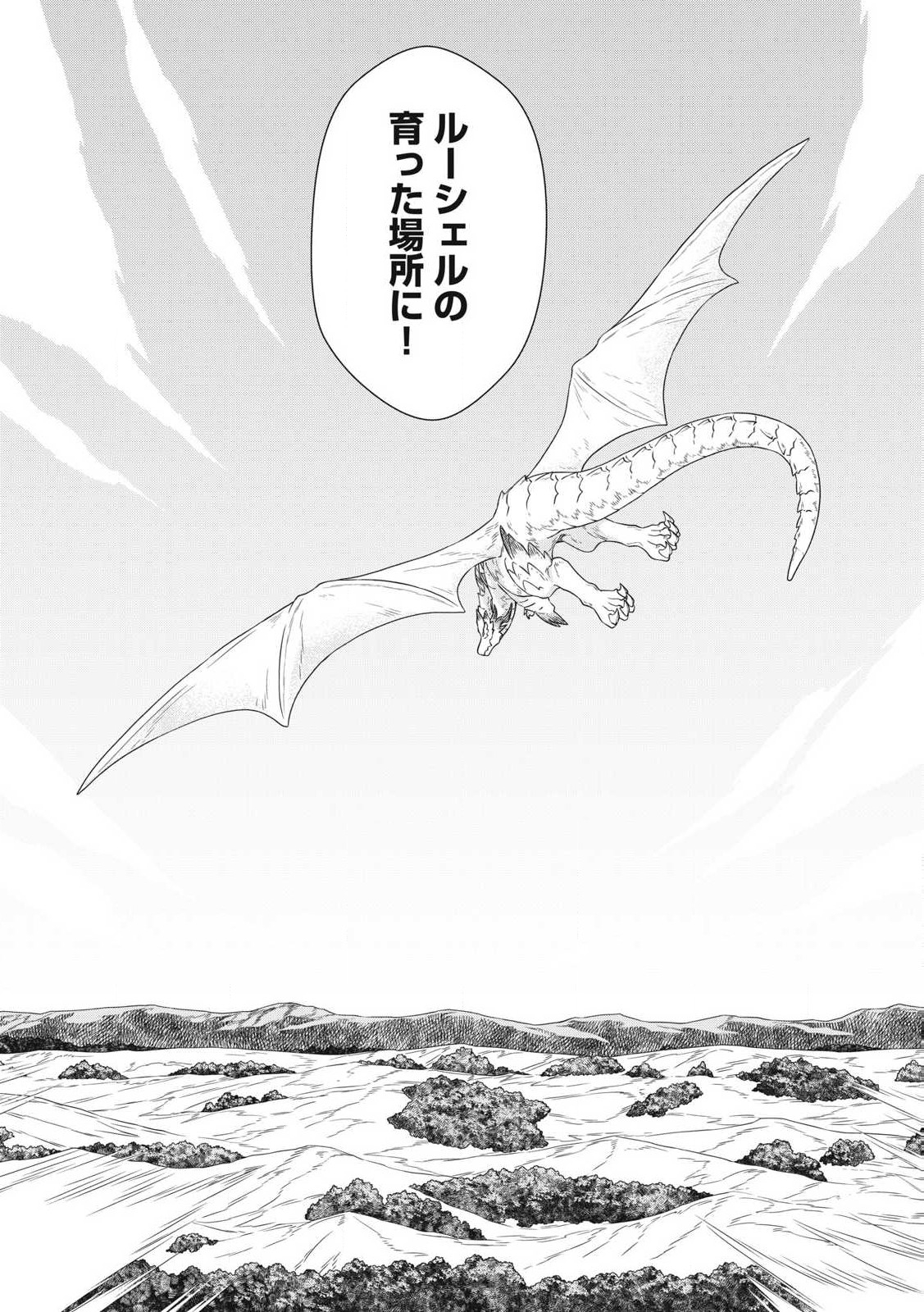 KOUSHAKUKA NO RYOURIBAN-SAMA: 300-NEN IKIRU CHIISANA RYOURIJIN - raw - Chapter 23.2 - https://jpdd.ccdd.to/JPDD/koushakukanoryouribansama300nenikiruchiisanaryourijin/232000/z1yrnanr0cy.jpg