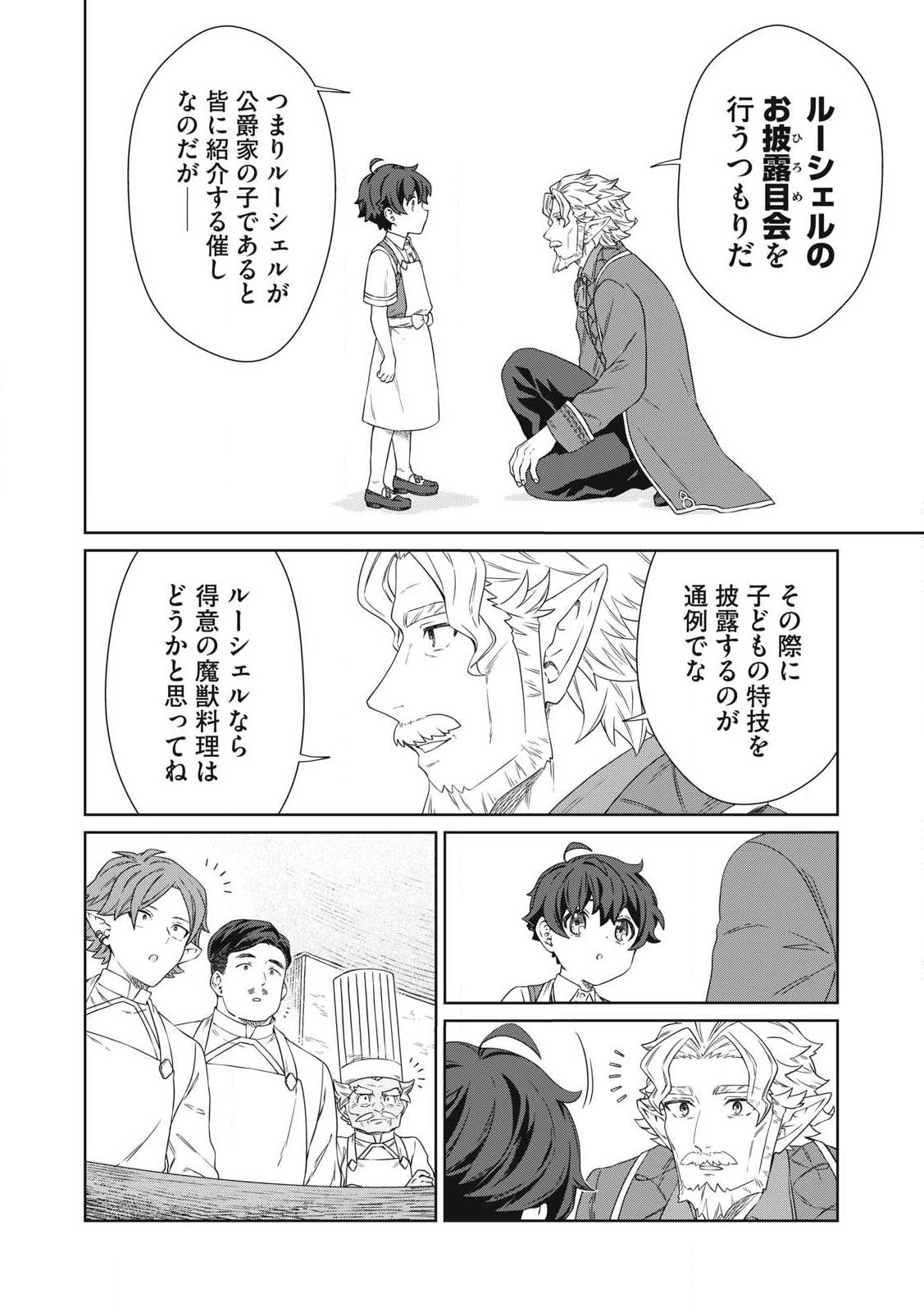 KOUSHAKUKA NO RYOURIBAN-SAMA: 300-NEN IKIRU CHIISANA RYOURIJIN - raw - Chapter 23.2 - https://jpdd.ccdd.to/JPDD/koushakukanoryouribansama300nenikiruchiisanaryourijin/232000/zqeam5slqyr.jpg
