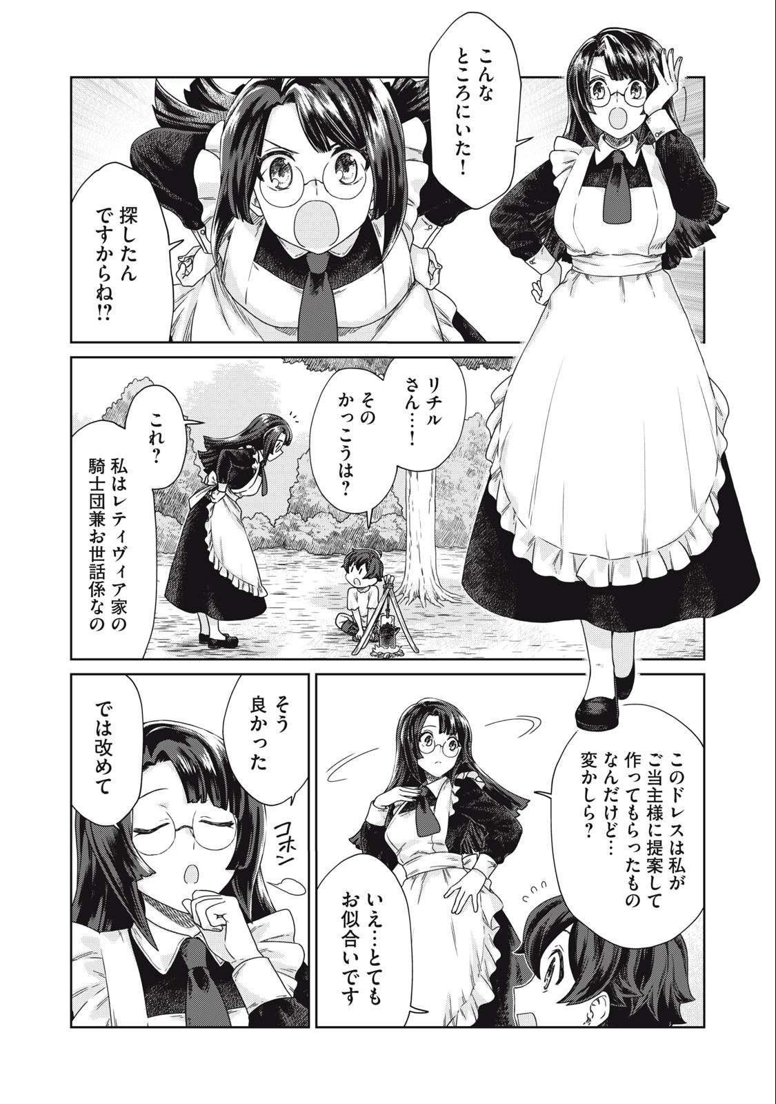 KOUSHAKUKA NO RYOURIBAN-SAMA: 300-NEN IKIRU CHIISANA RYOURIJIN - raw - Chapter 10.2 - https://jpdd.ccdd.to/JPDD/koushakukanoryouribansama300nenikiruchiisanaryourijin/234355/32gfo04yhqj.jpg