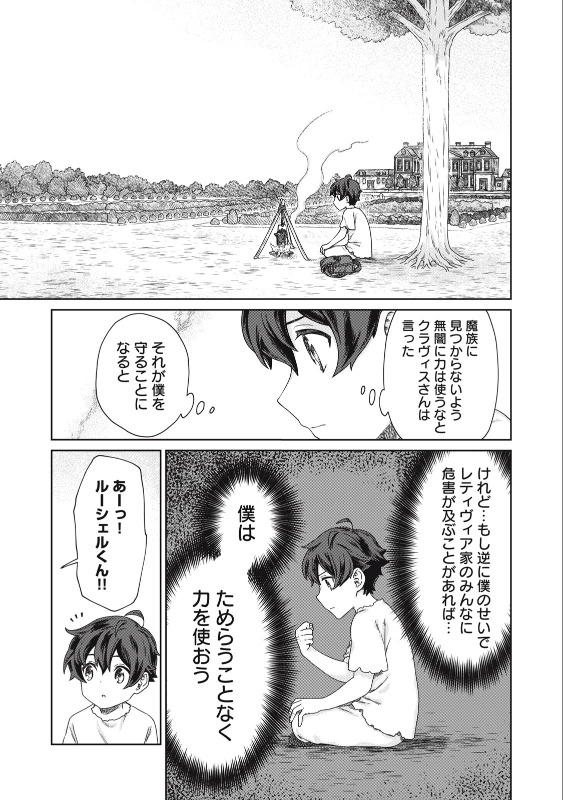 KOUSHAKUKA NO RYOURIBAN-SAMA: 300-NEN IKIRU CHIISANA RYOURIJIN - raw - Chapter 10.2 - https://jpdd.ccdd.to/JPDD/koushakukanoryouribansama300nenikiruchiisanaryourijin/234355/4jgkffuipsi.jpg