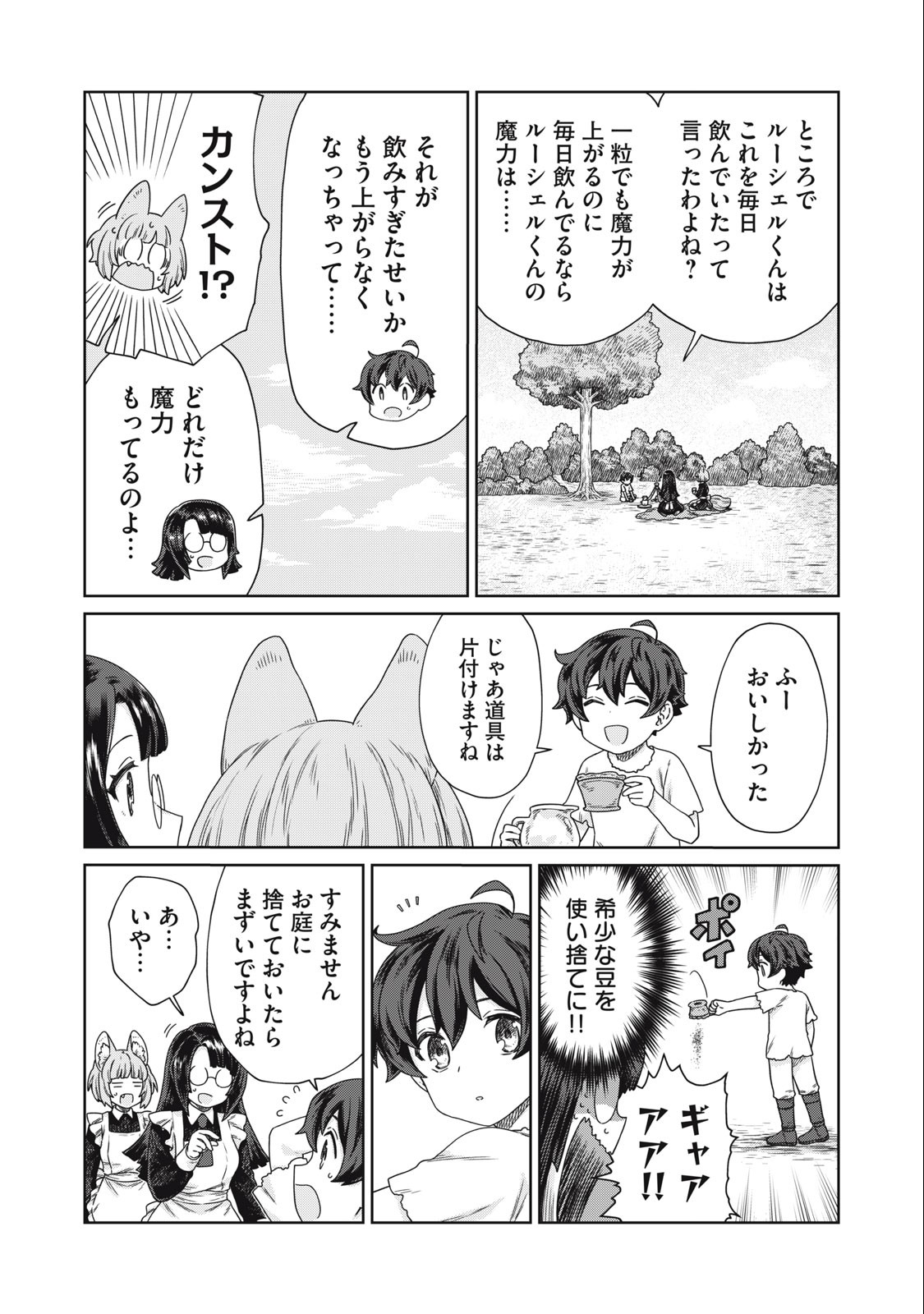 KOUSHAKUKA NO RYOURIBAN-SAMA: 300-NEN IKIRU CHIISANA RYOURIJIN - raw - Chapter 10.2 - https://jpdd.ccdd.to/JPDD/koushakukanoryouribansama300nenikiruchiisanaryourijin/234355/cz42c12xoft.jpg